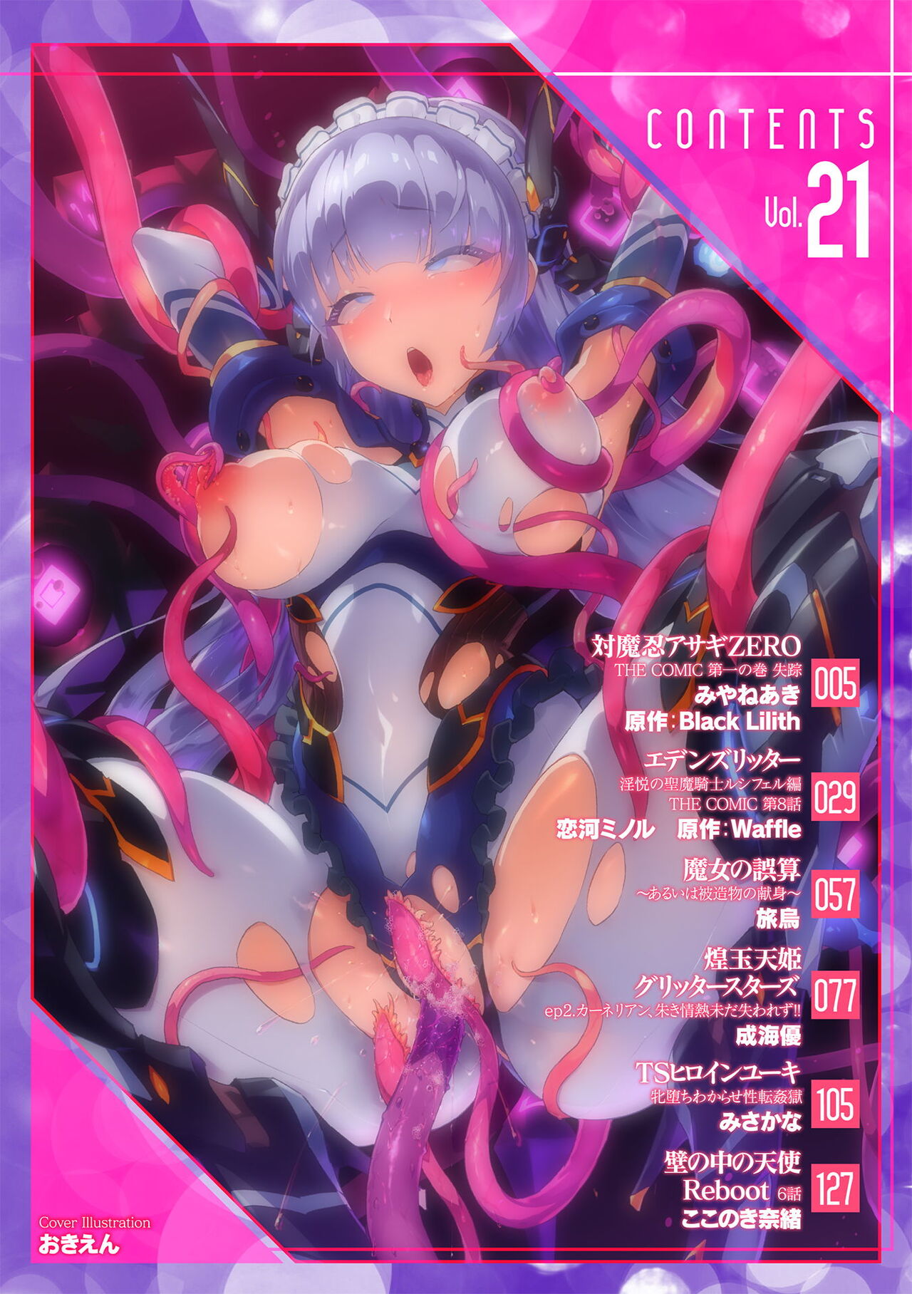 Kukkoro Heroines Vol. 21 page 2 full