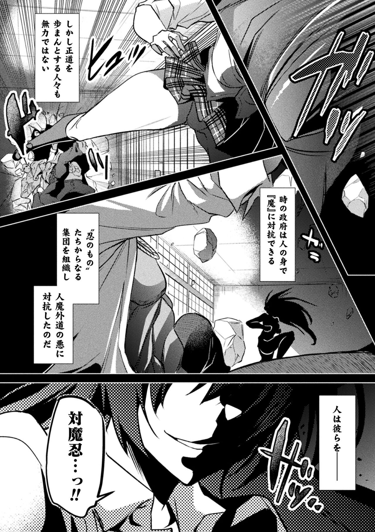 Kukkoro Heroines Vol. 21 page 8 full