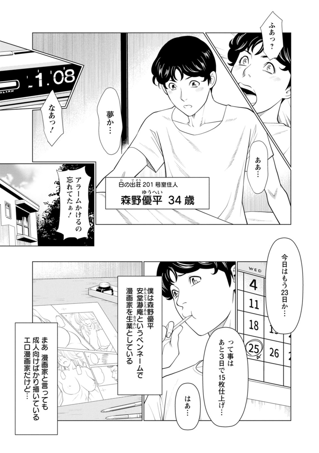 Hinodesou no Onna-tachi page 7 full