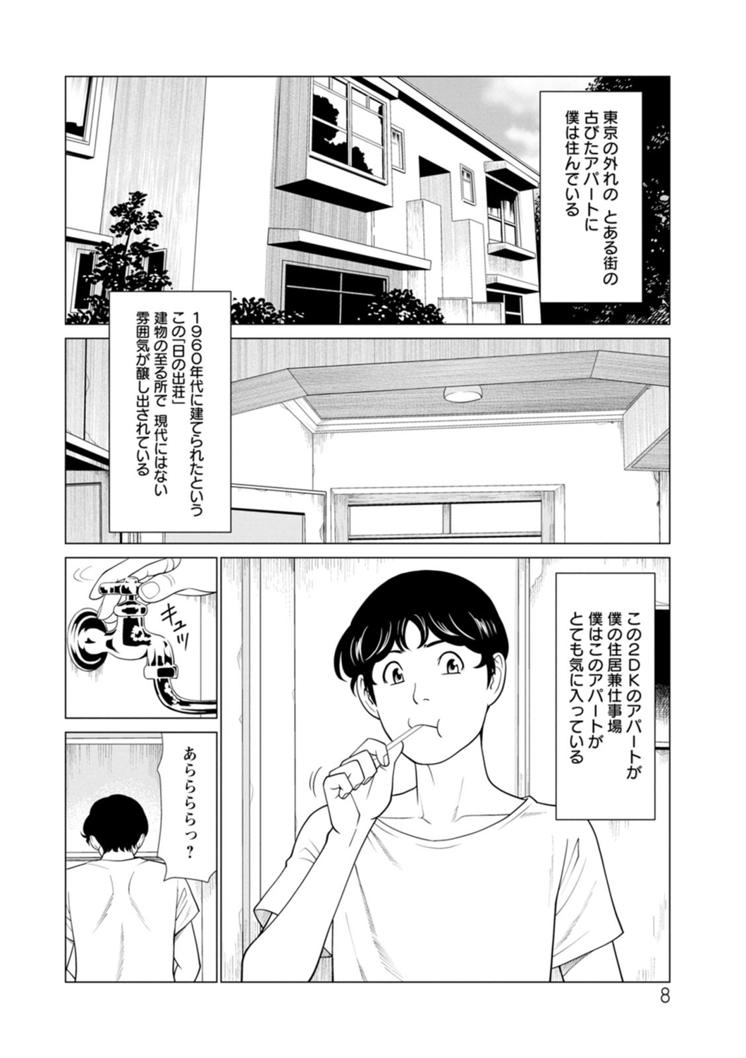 Hinodesou no Onna-tachi page 8 full