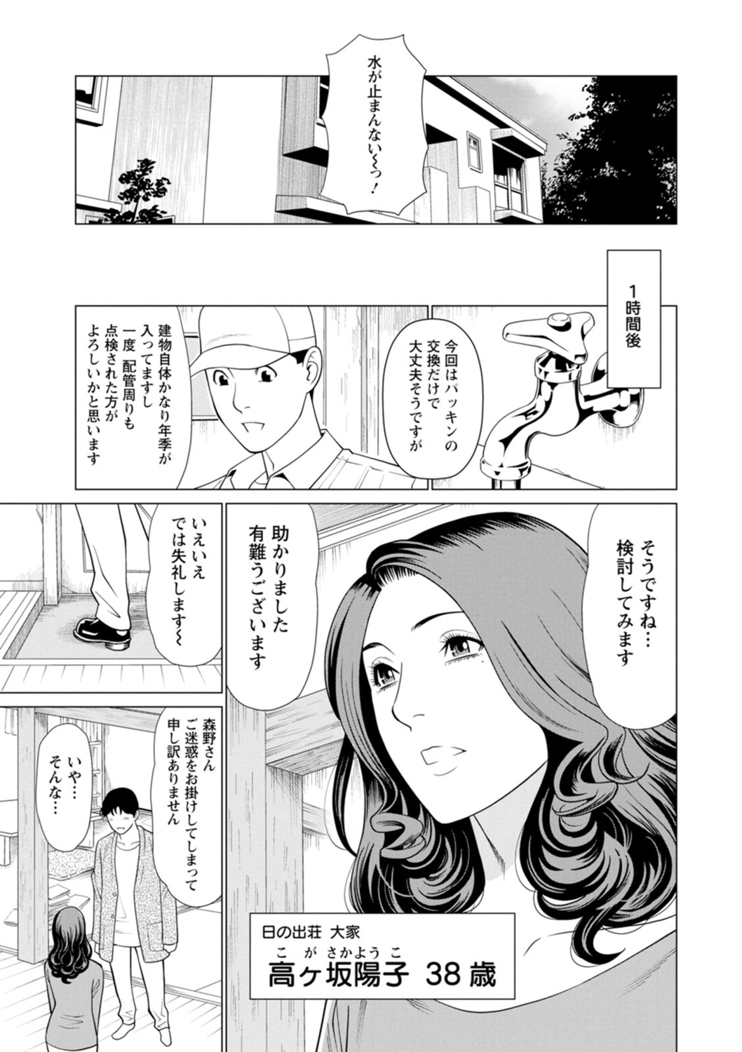 Hinodesou no Onna-tachi page 9 full