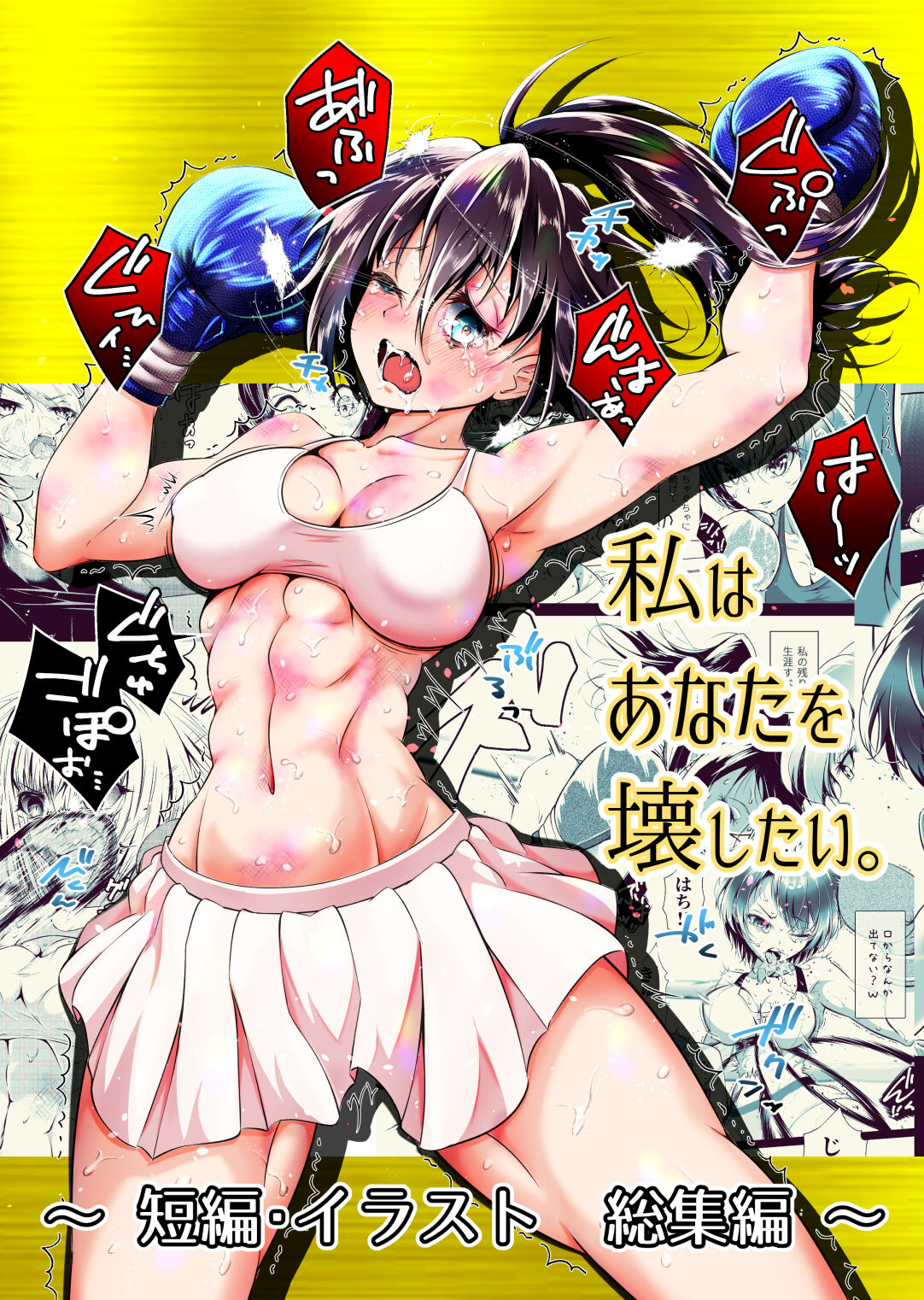 Watashi wa Anata o Kowashitai. page 1 full