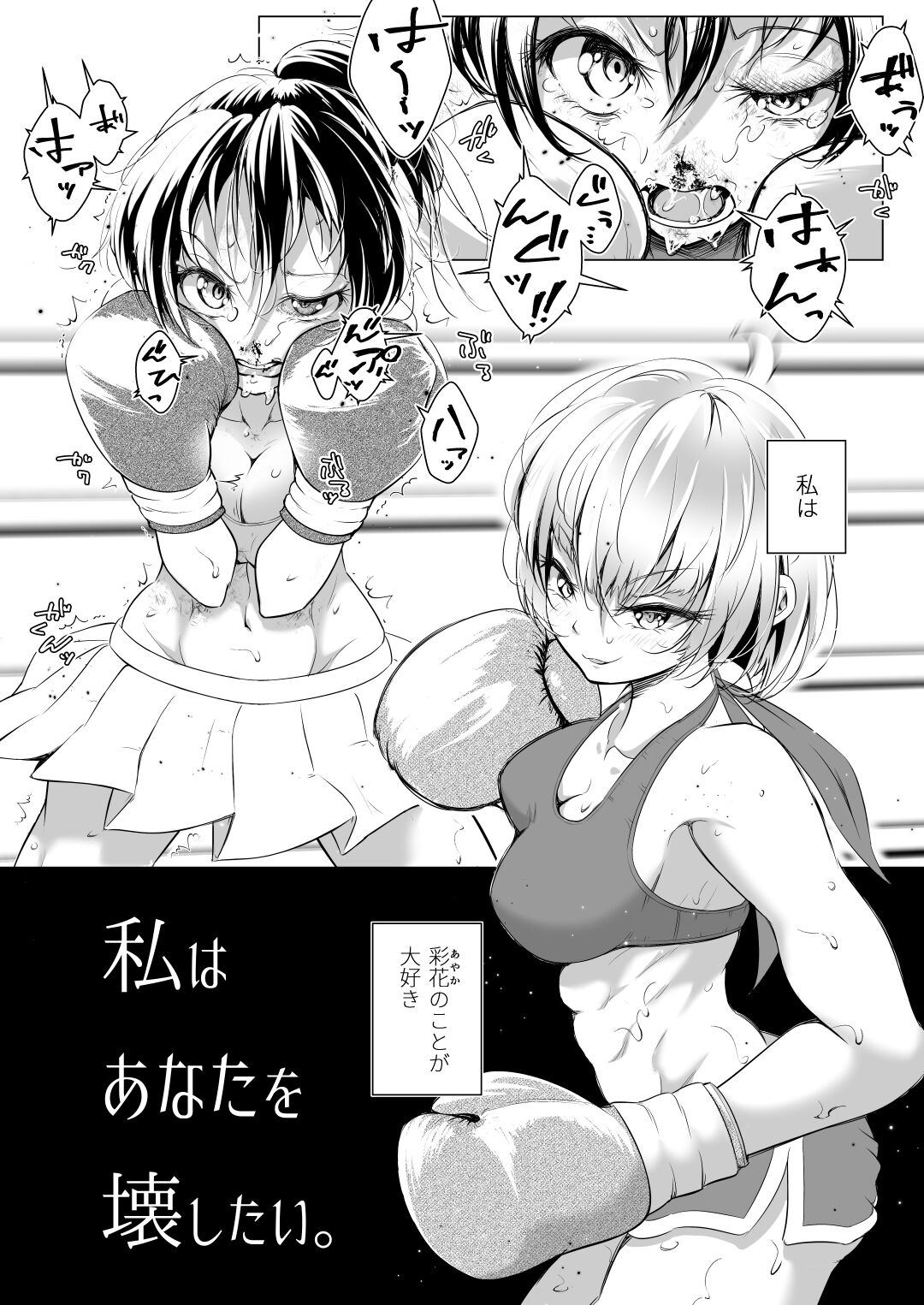 Watashi wa Anata o Kowashitai. page 3 full
