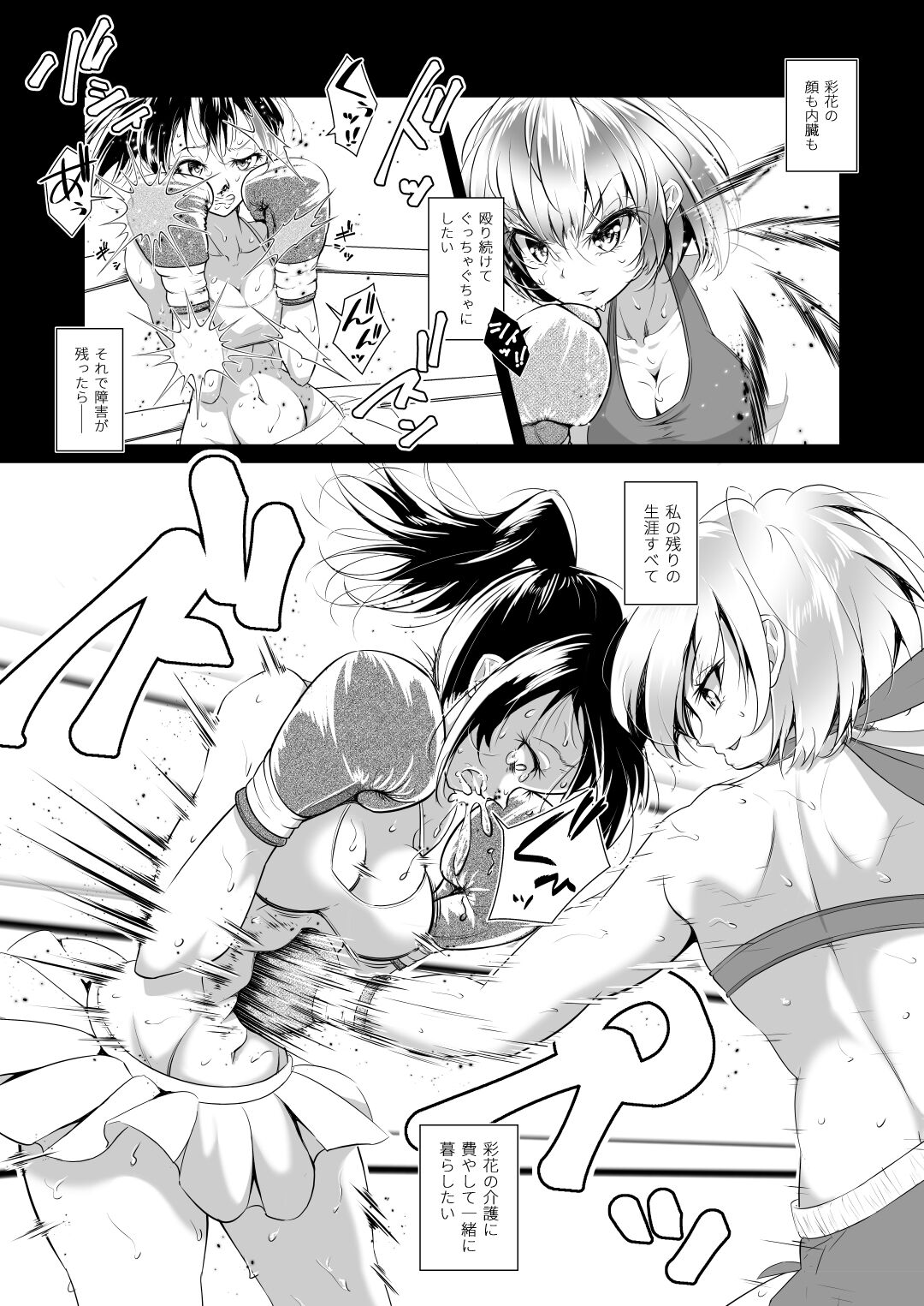 Watashi wa Anata o Kowashitai. page 4 full