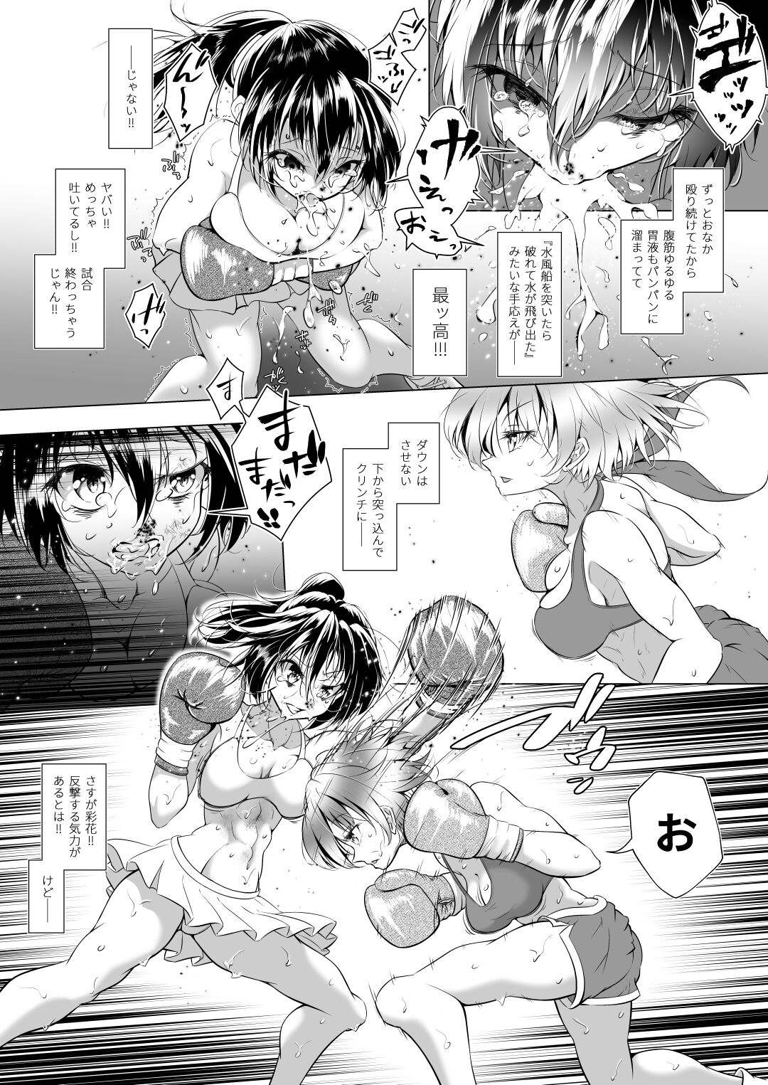 Watashi wa Anata o Kowashitai. page 8 full