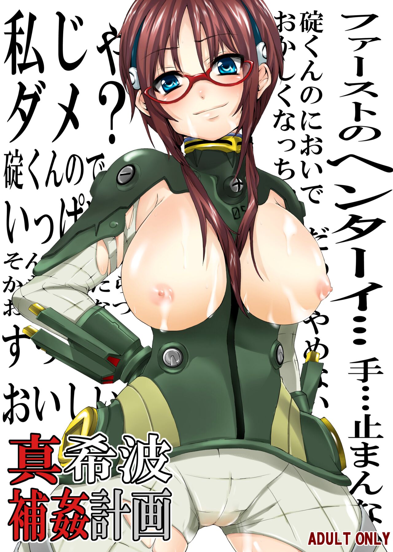 Makinami Hokan Keikaku page 1 full