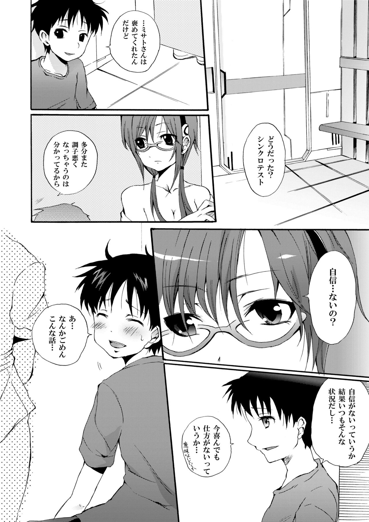 Makinami Hokan Keikaku page 4 full