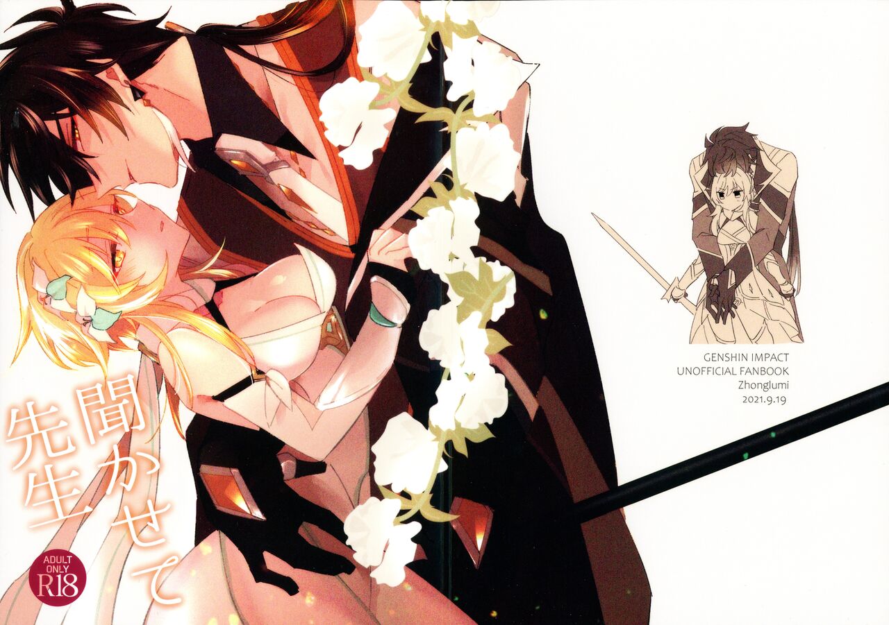 Kikasete Sensei page 1 full