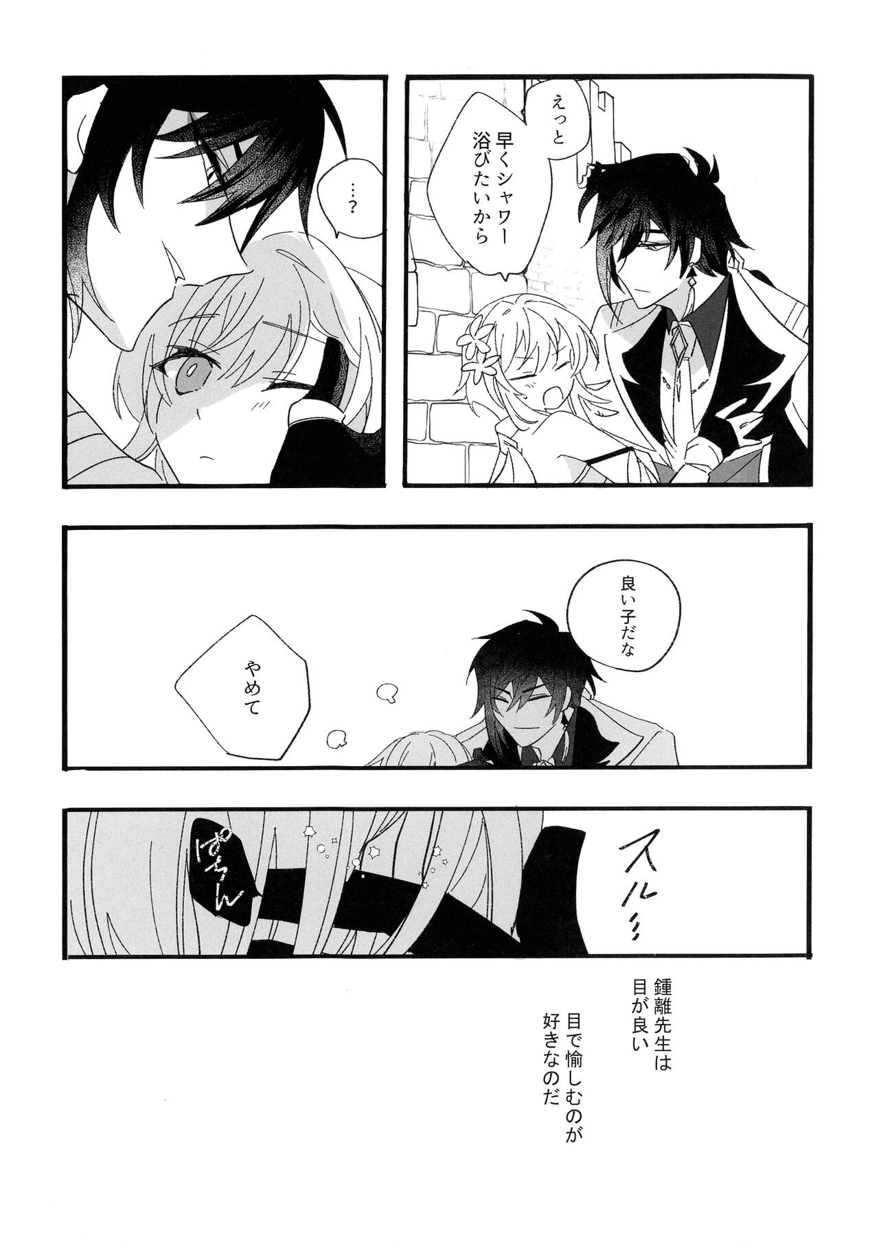 Kikasete Sensei page 10 full