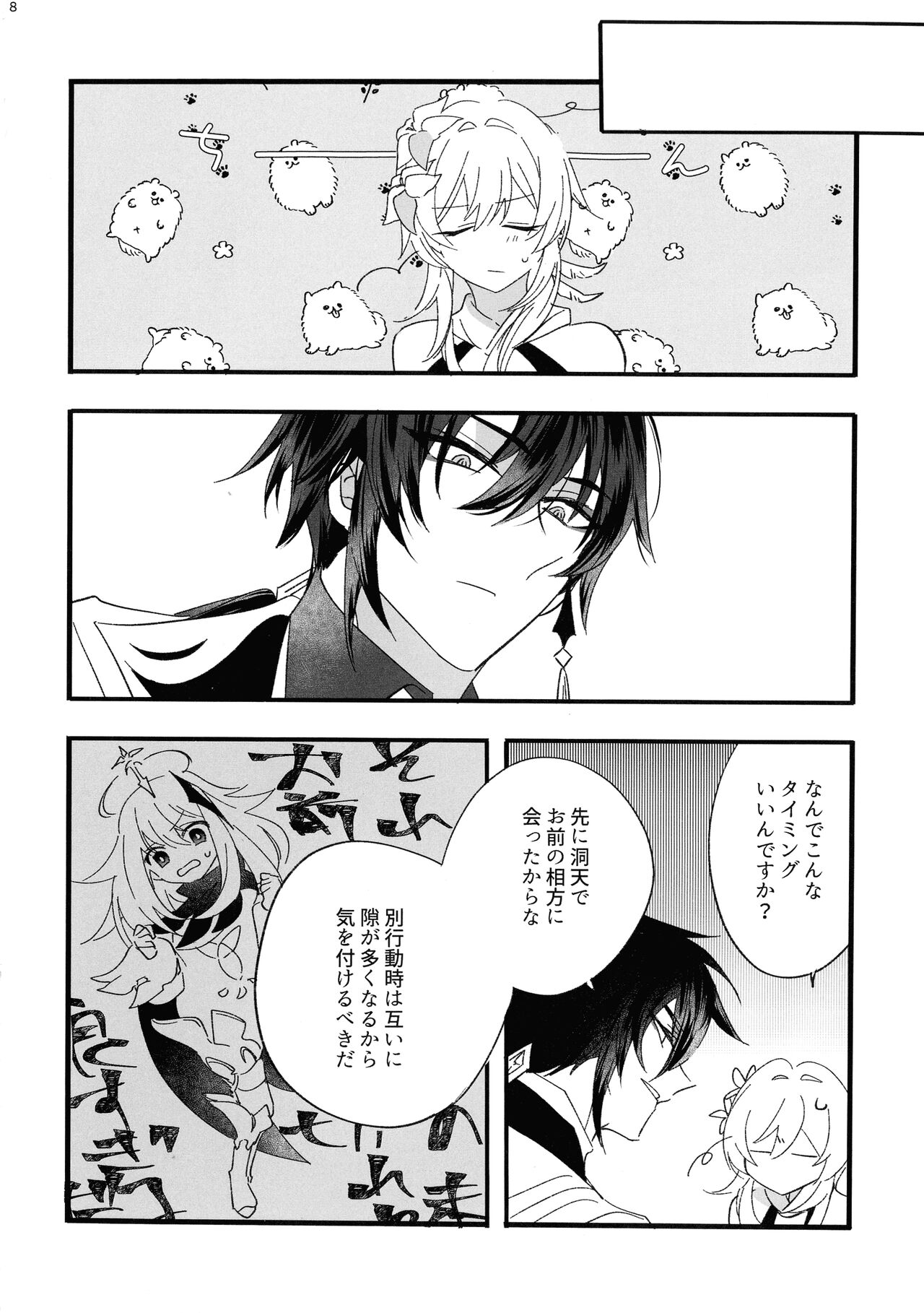 Kikasete Sensei page 7 full