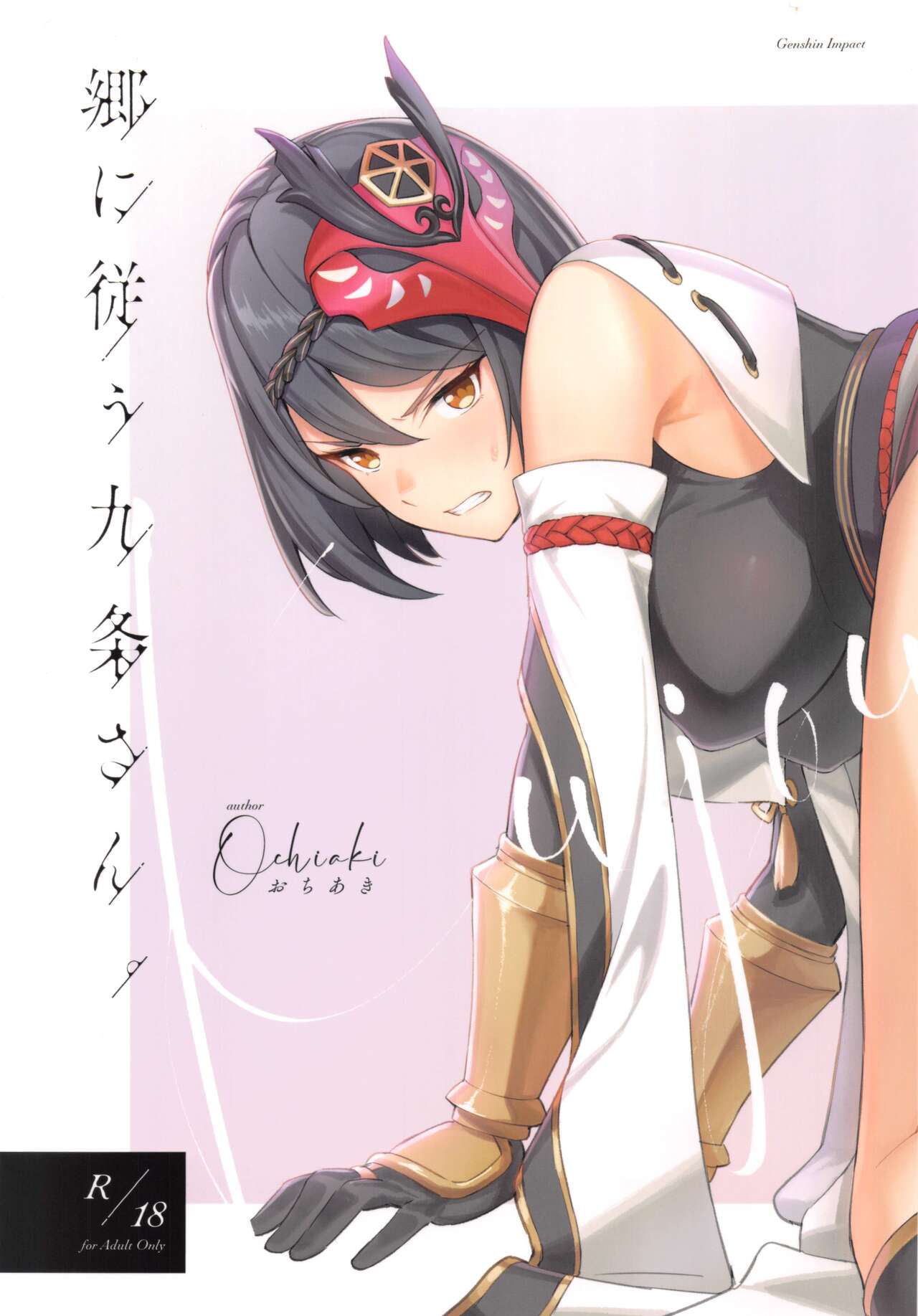 Gou ni sitaga u kuzyou san page 1 full