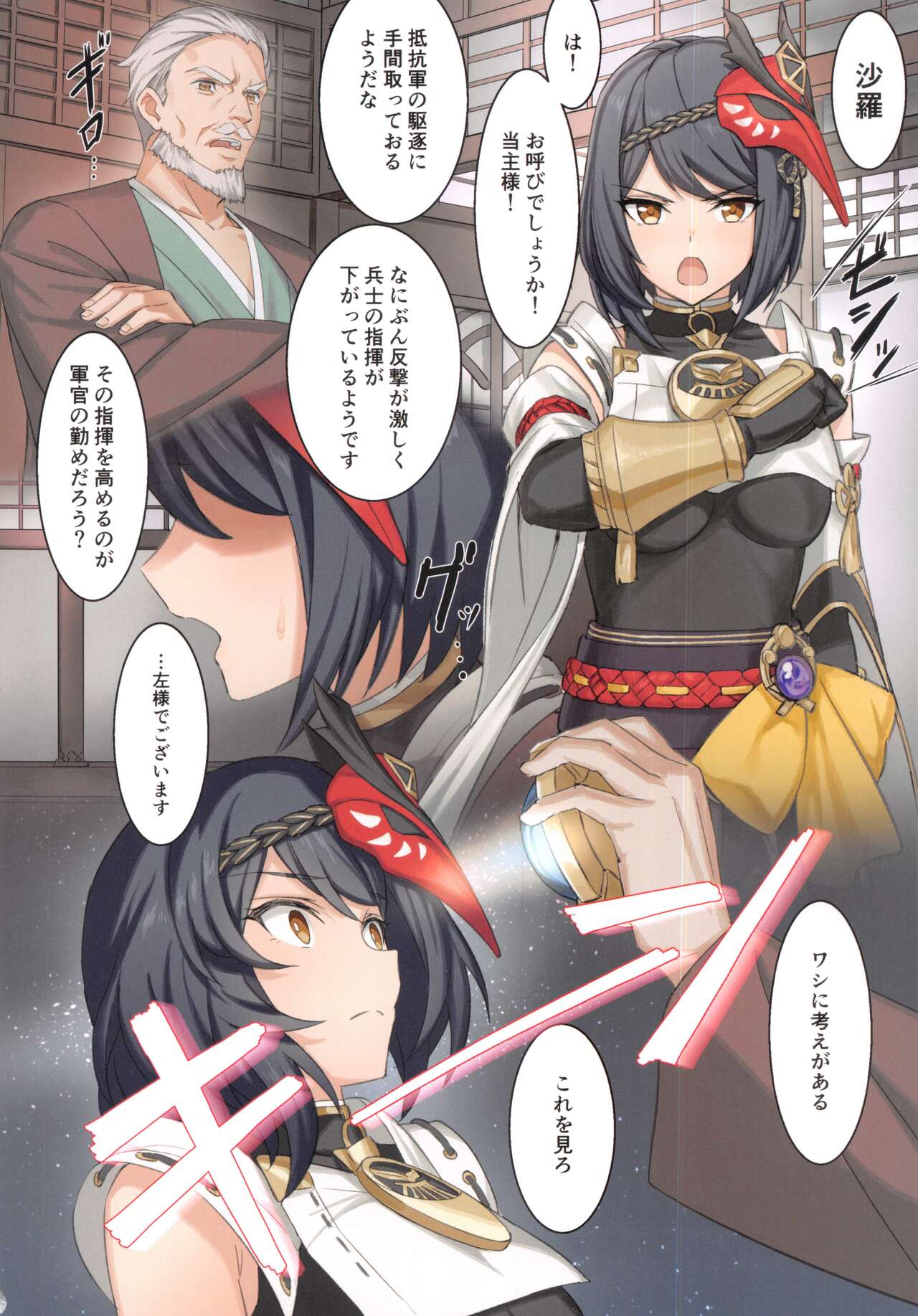 Gou ni sitaga u kuzyou san page 5 full