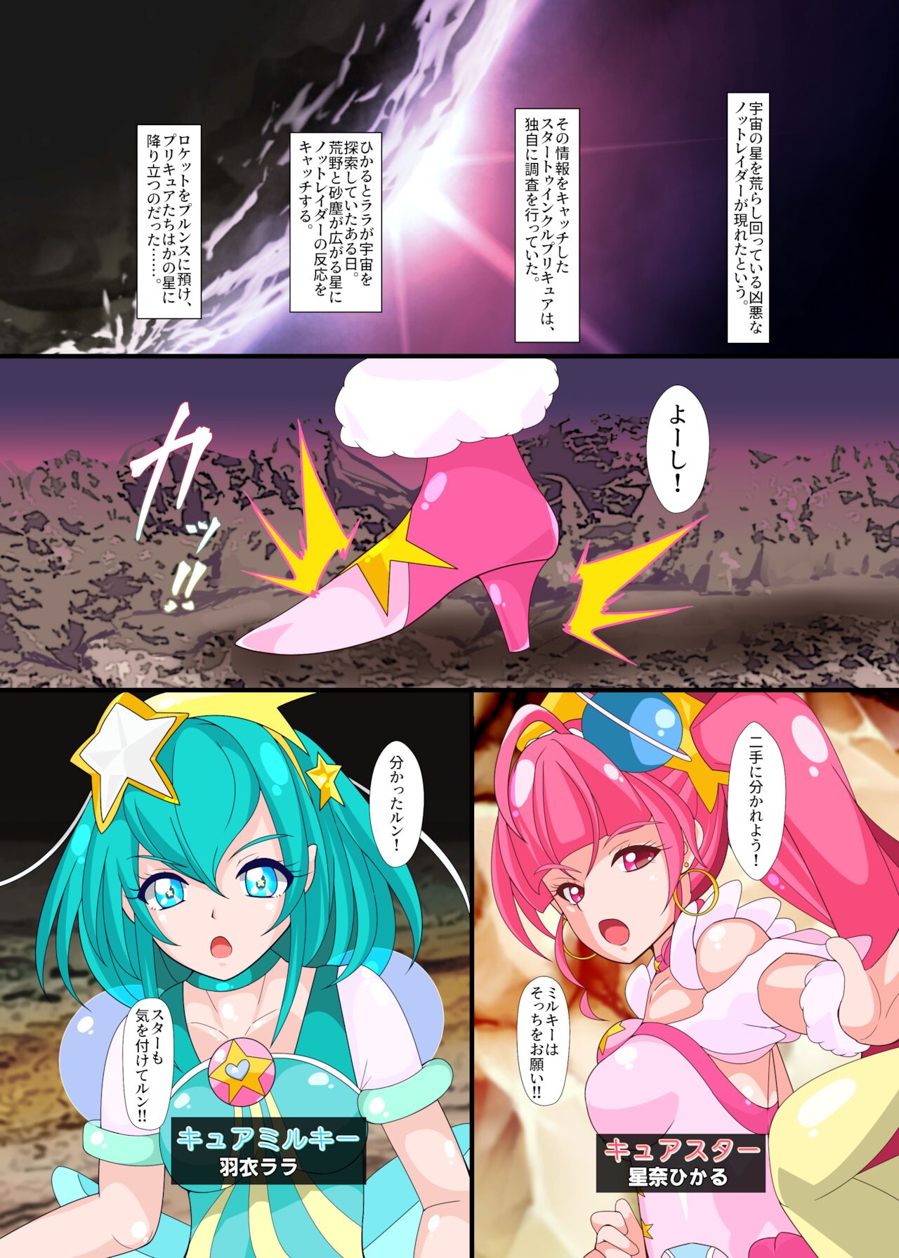 Notraider  PreCure R page 4 full