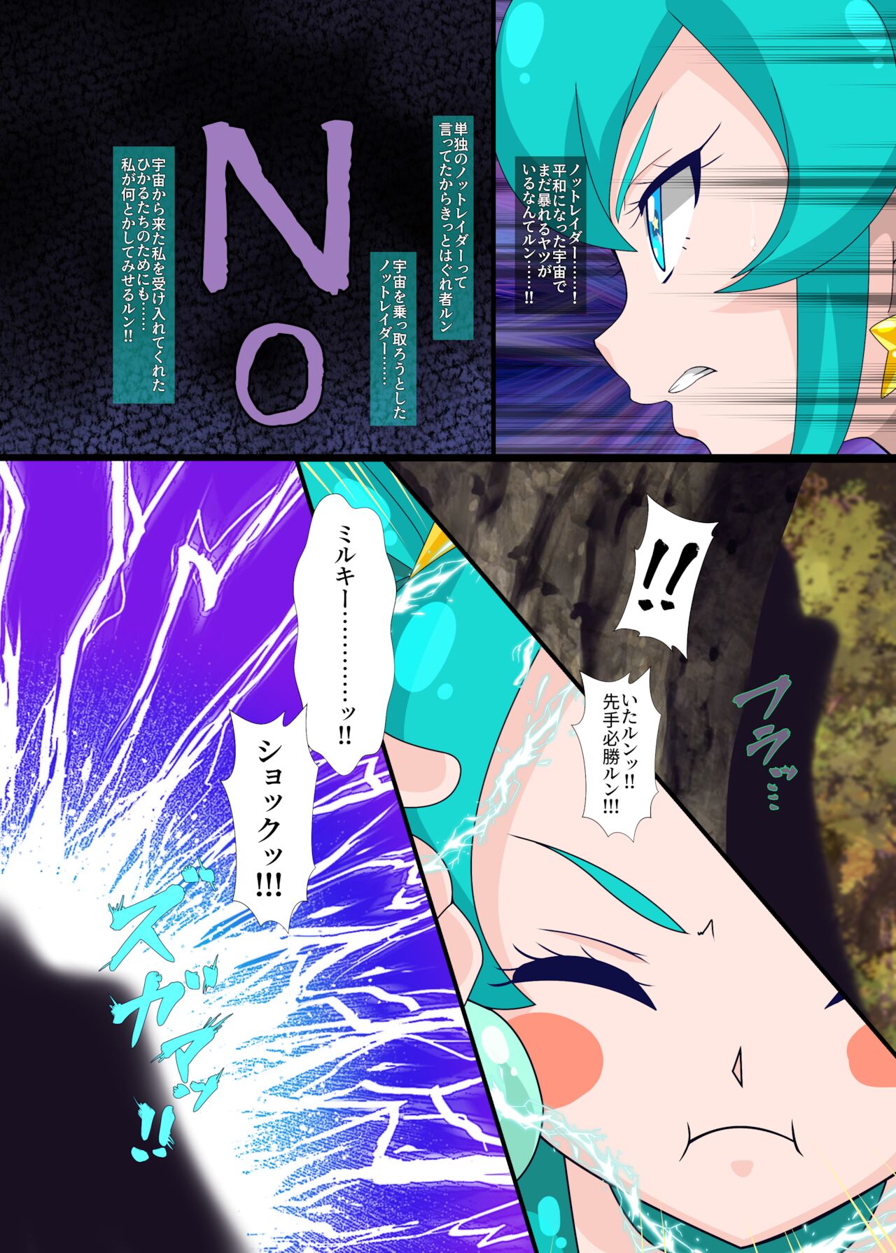 Notraider  PreCure R page 5 full