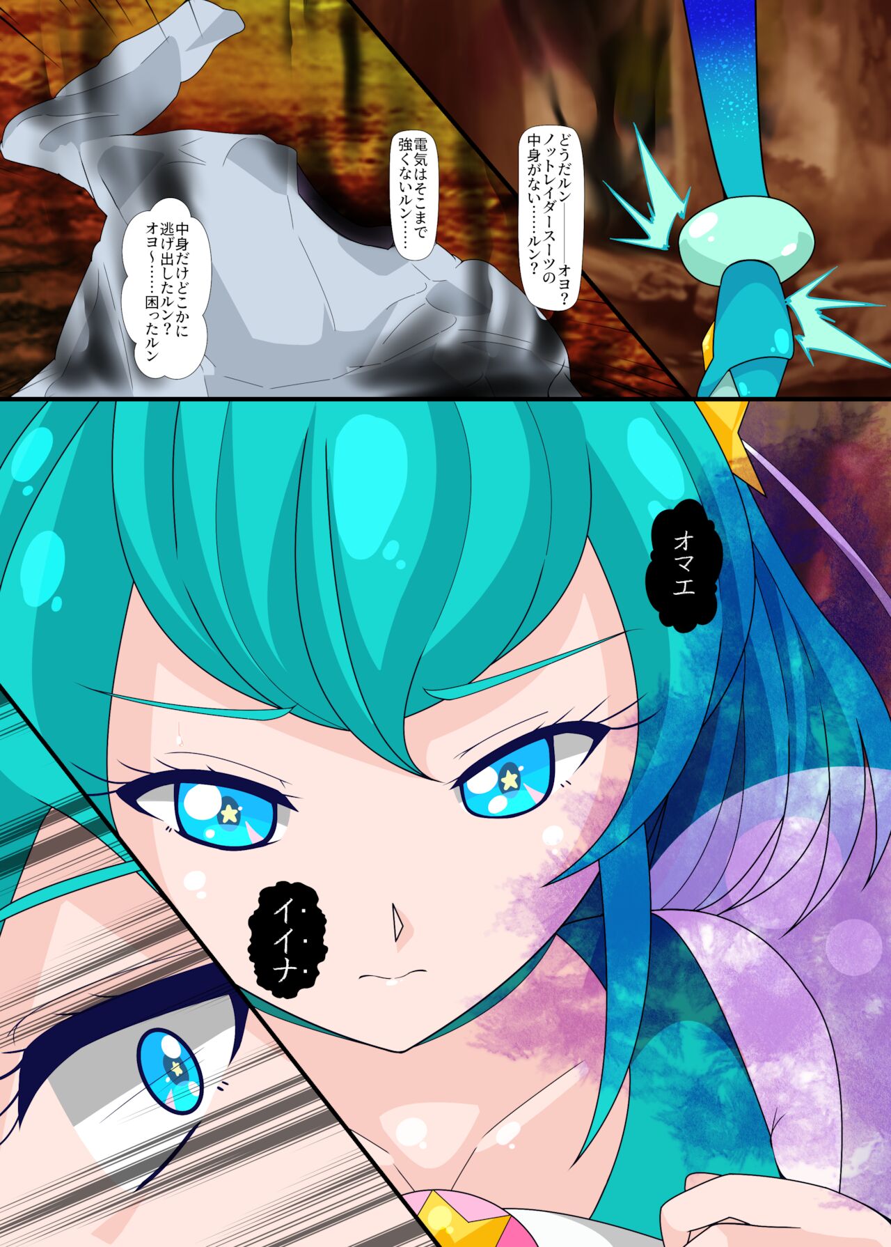 Notraider  PreCure R page 6 full