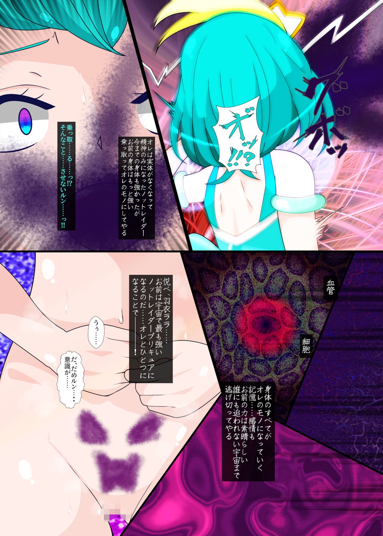 Notraider  PreCure R page 7 full