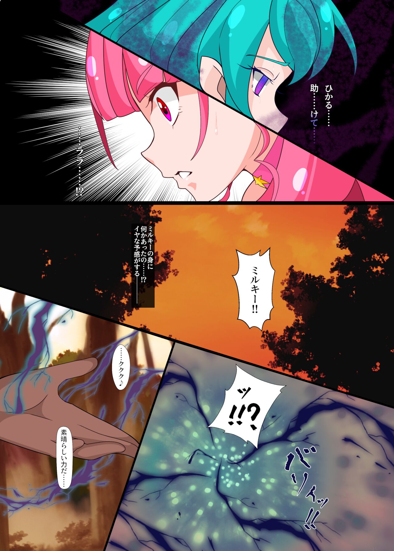 Notraider  PreCure R page 8 full