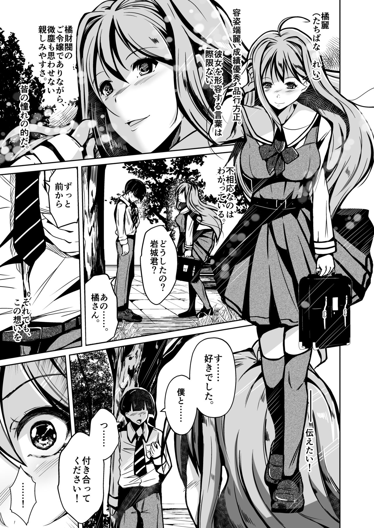 Jinsei no Ryakudatsusha -Ubawareta, Watashi- page 2 full