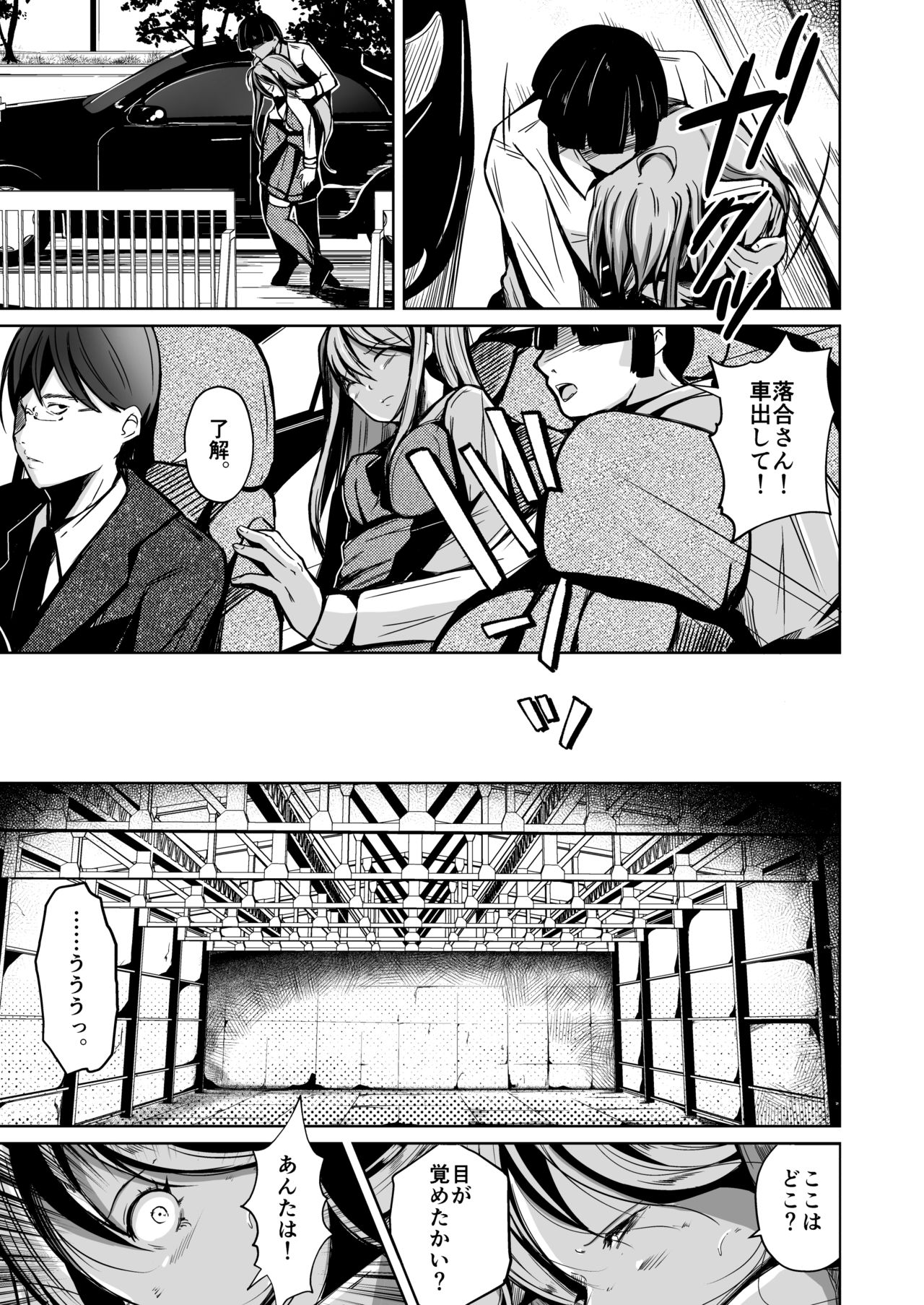 Jinsei no Ryakudatsusha -Ubawareta, Watashi- page 6 full