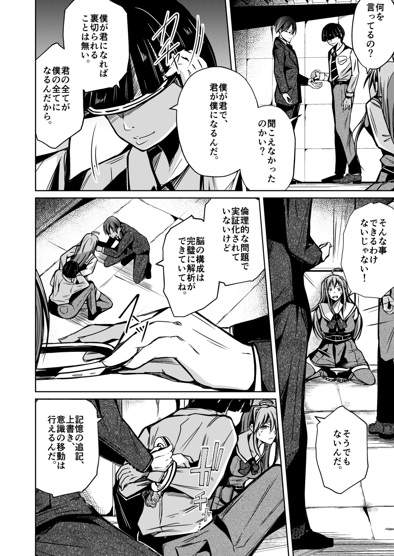 Jinsei no Ryakudatsusha -Ubawareta, Watashi- page 9 full