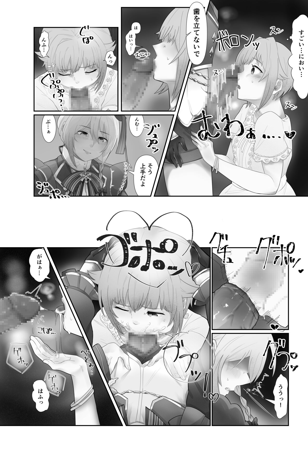 ftnr SyoSachi page 4 full