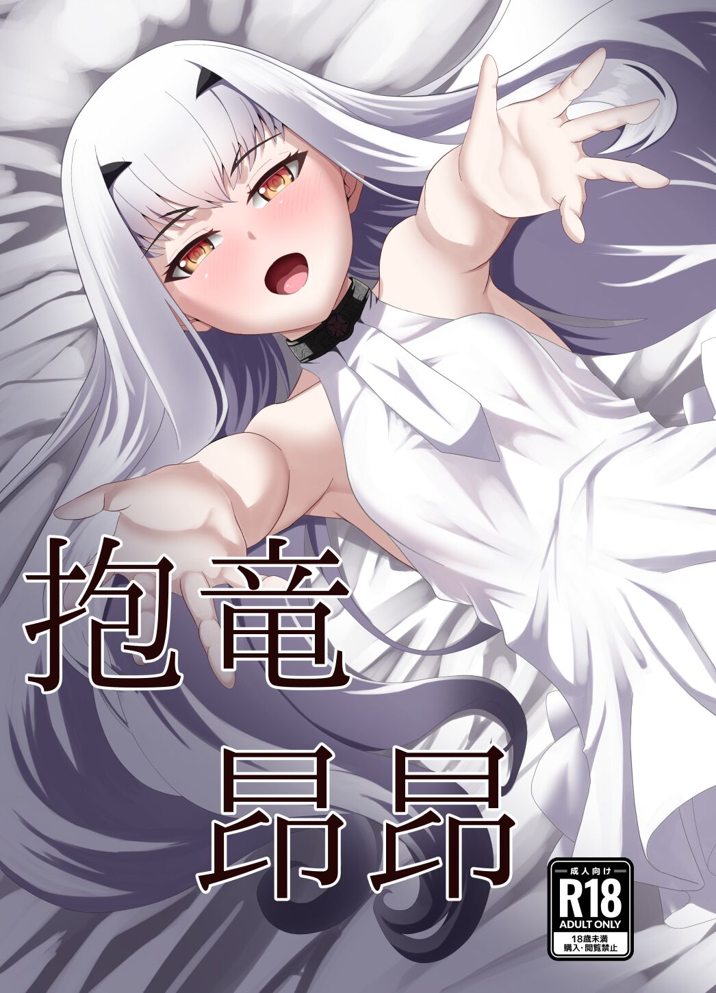 抱竜昂昂 page 1 full