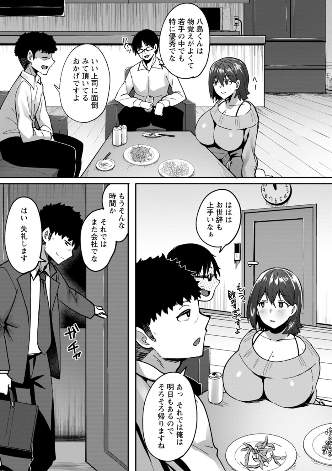 Nikuzuma wa Netorareru page 7 full