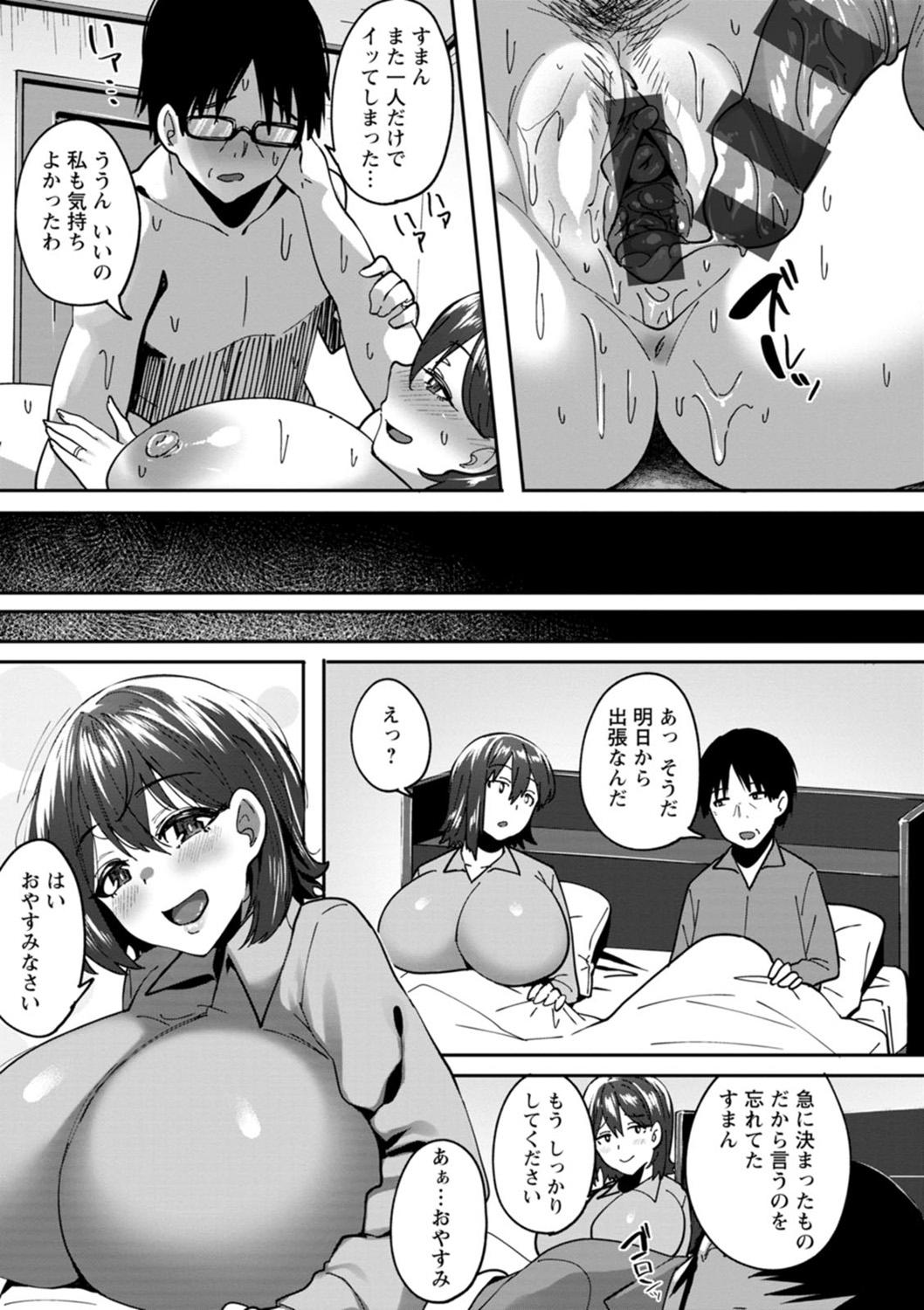 Nikuzuma wa Netorareru page 9 full