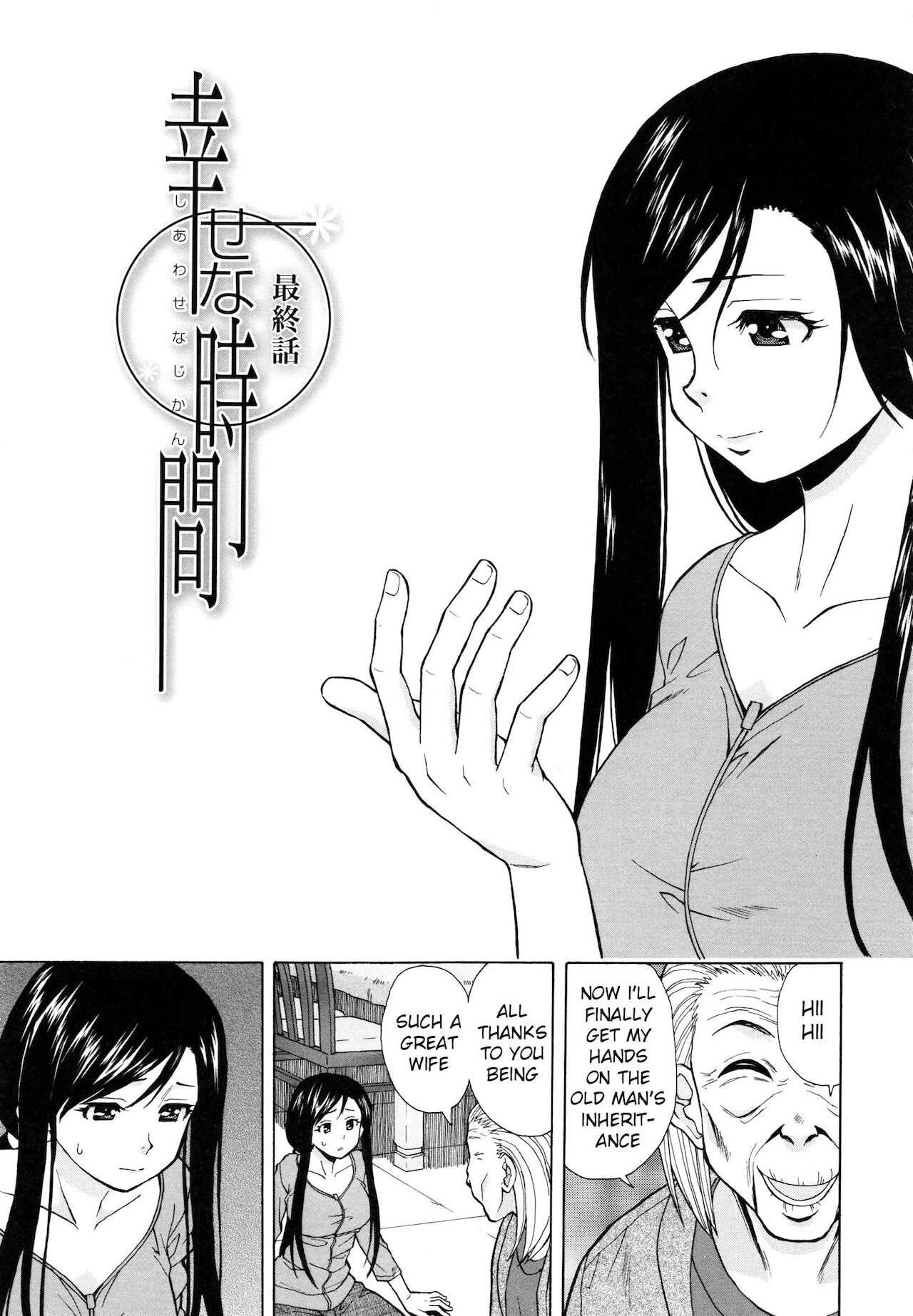 Shiawase na Jikan Saishuuwa | Shiawase na Jikan Final Chapter page 1 full