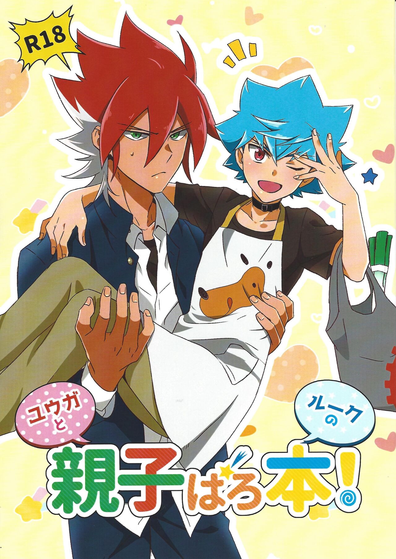 Yuga to Luke no oyako paro hon! page 1 full