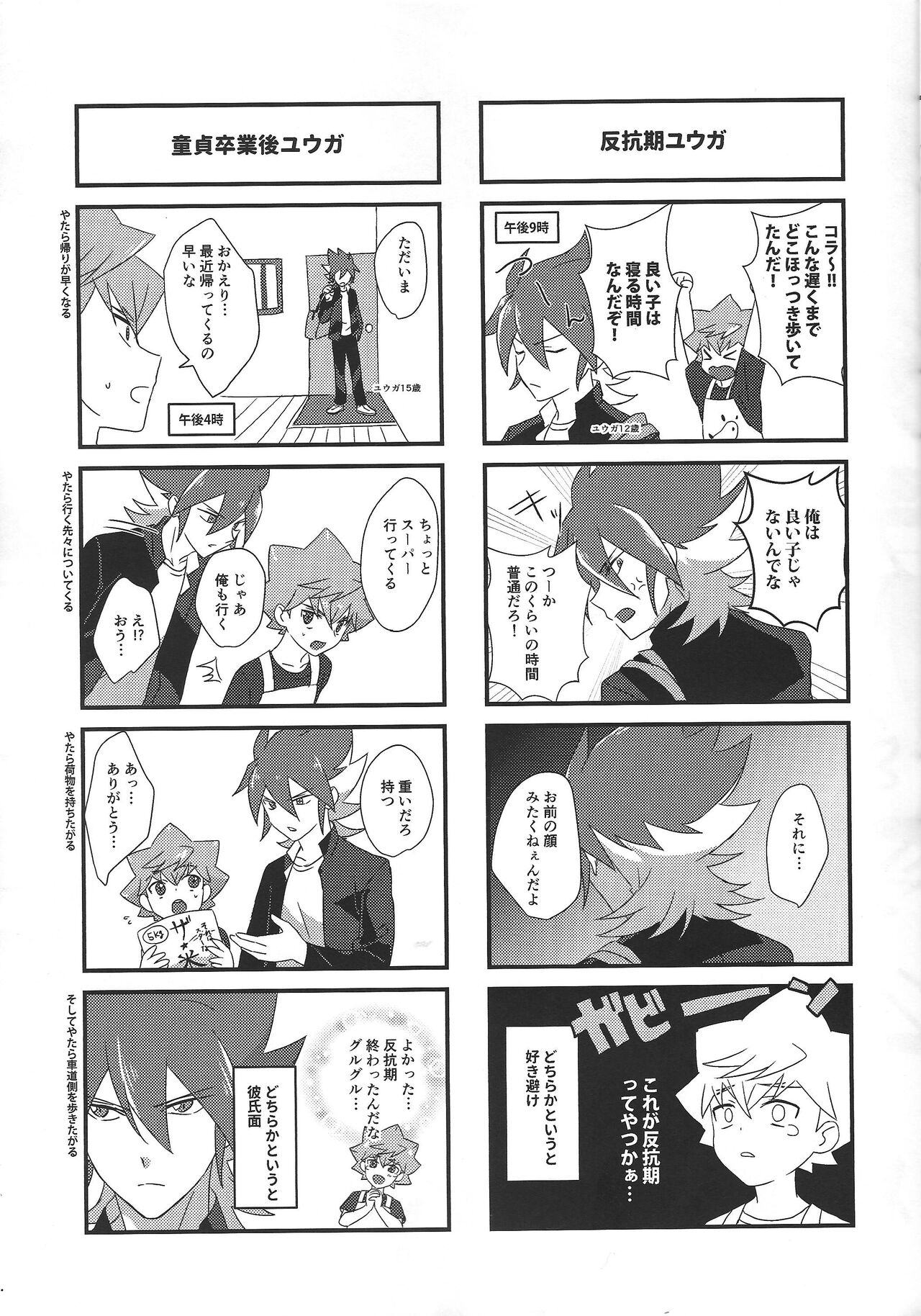 Yuga to Luke no oyako paro hon! page 10 full