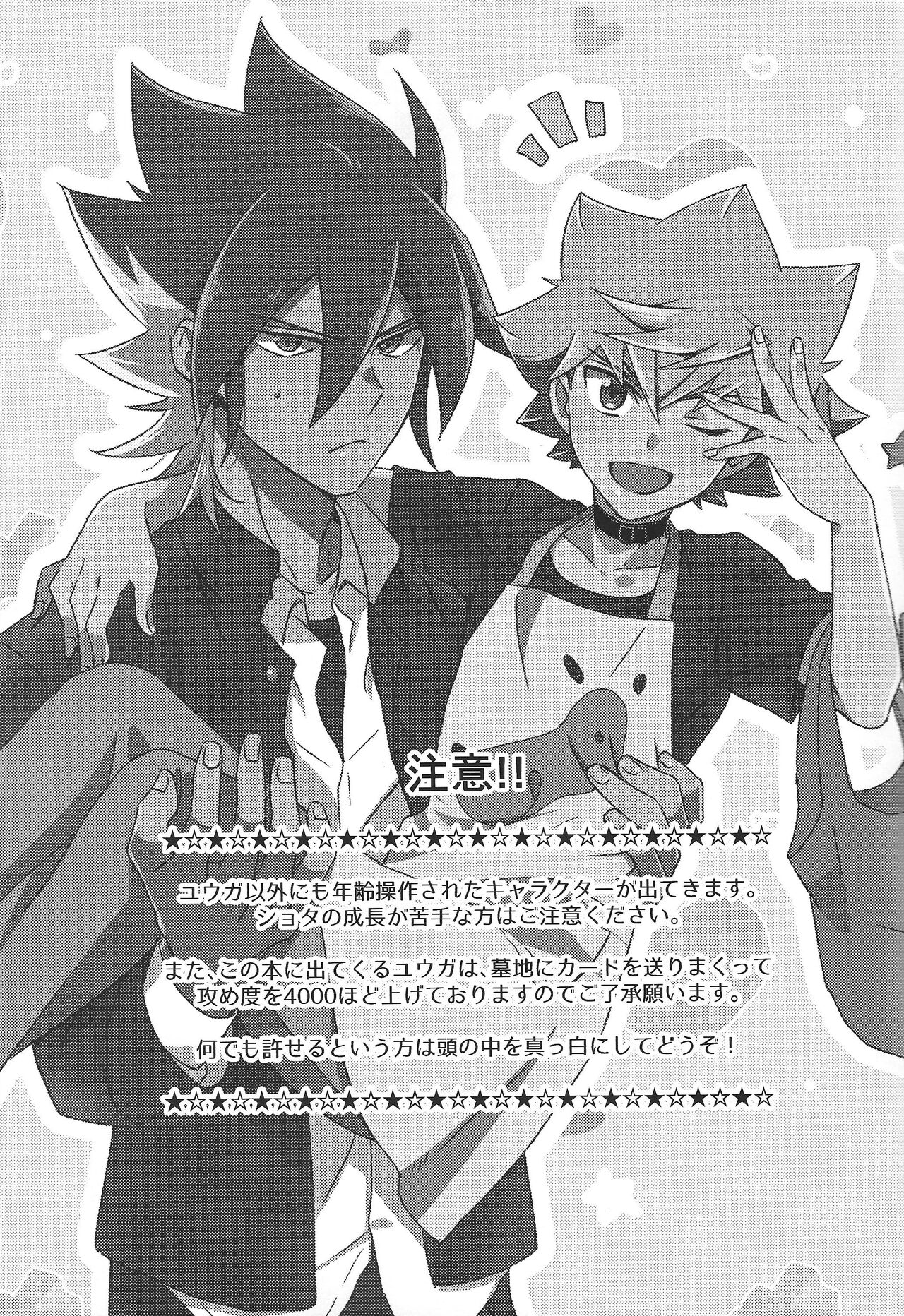 Yuga to Luke no oyako paro hon! page 2 full