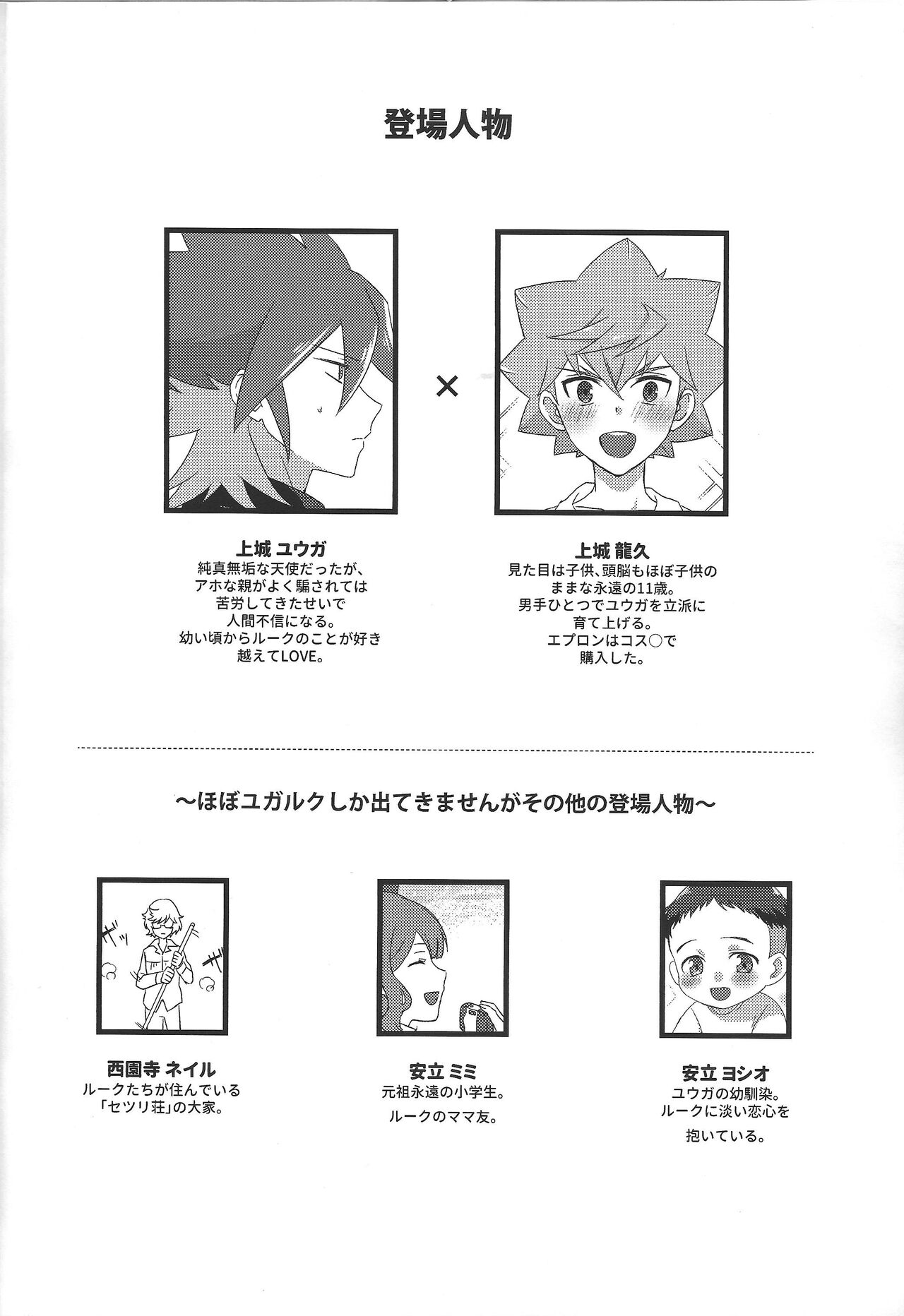 Yuga to Luke no oyako paro hon! page 3 full