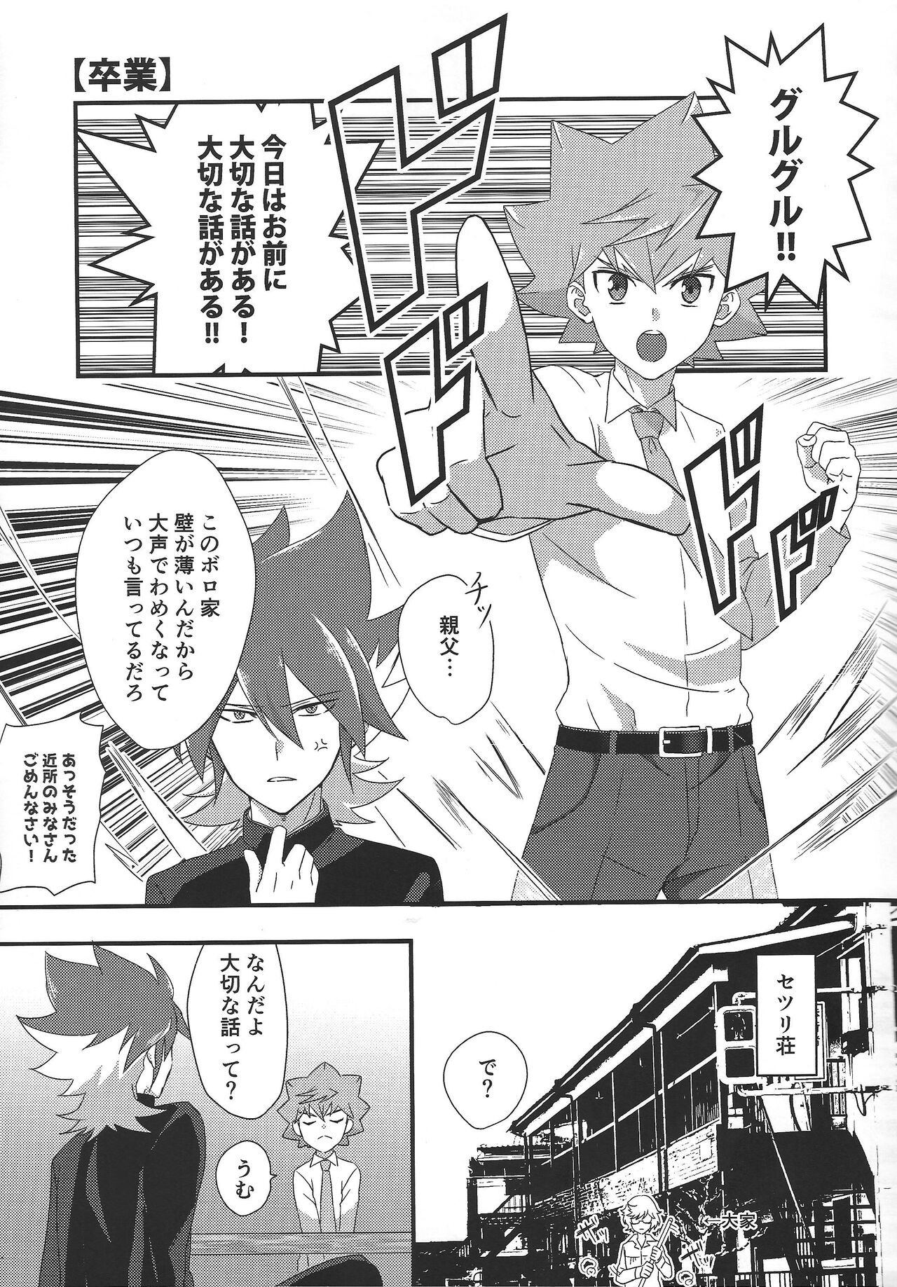 Yuga to Luke no oyako paro hon! page 4 full