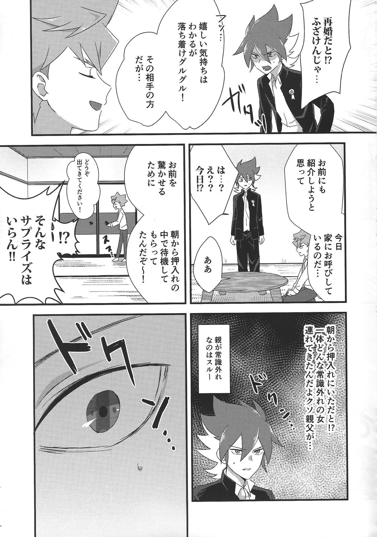 Yuga to Luke no oyako paro hon! page 6 full