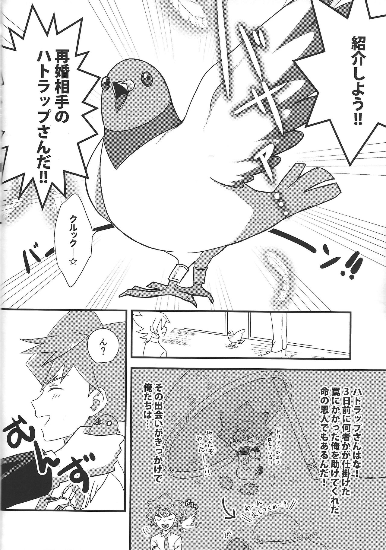 Yuga to Luke no oyako paro hon! page 7 full