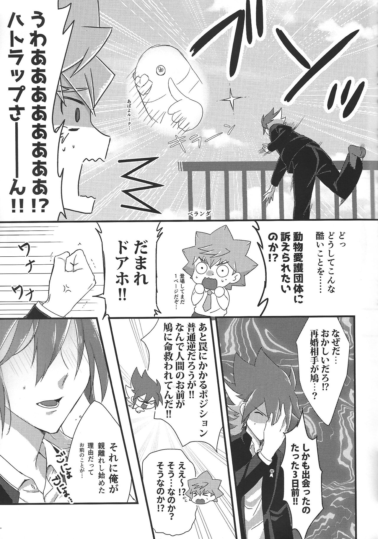 Yuga to Luke no oyako paro hon! page 8 full