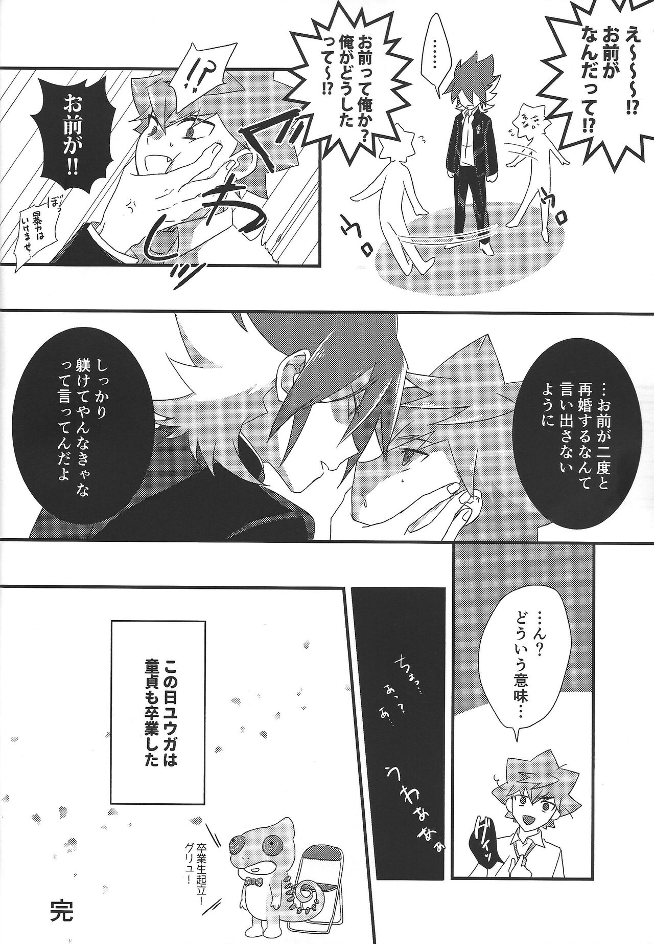 Yuga to Luke no oyako paro hon! page 9 full