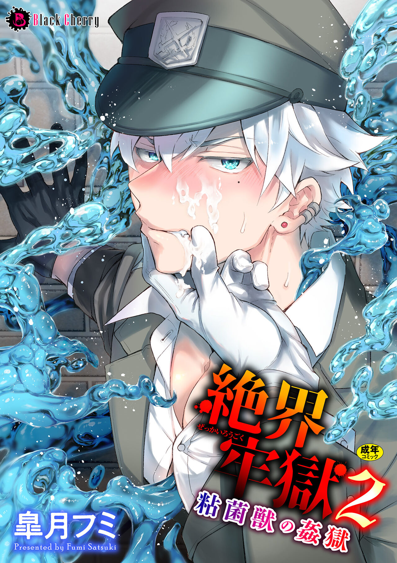 Zetsukai Rougoku 2 Nenkinjuu no Kangoku page 1 full