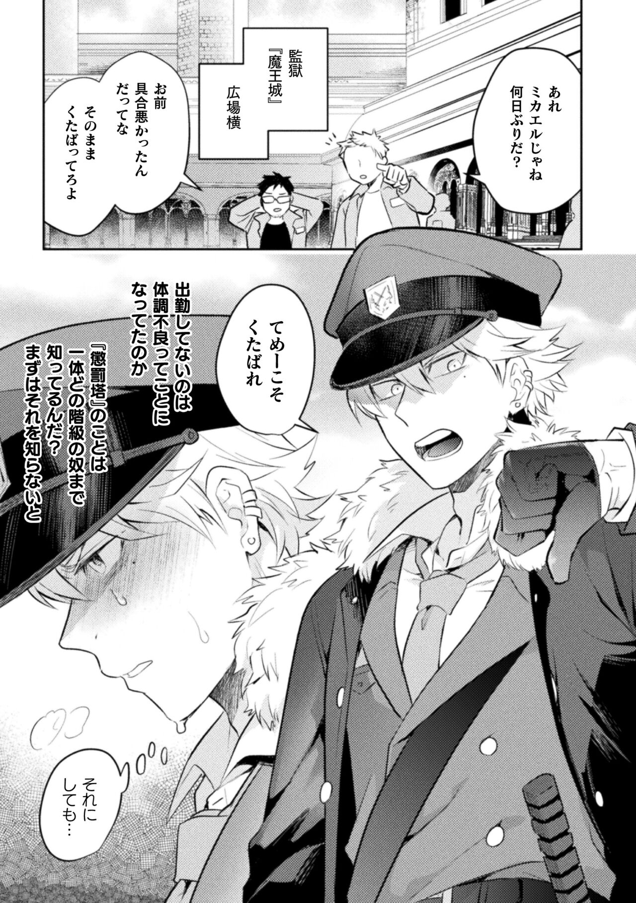 Zetsukai Rougoku 2 Nenkinjuu no Kangoku page 2 full