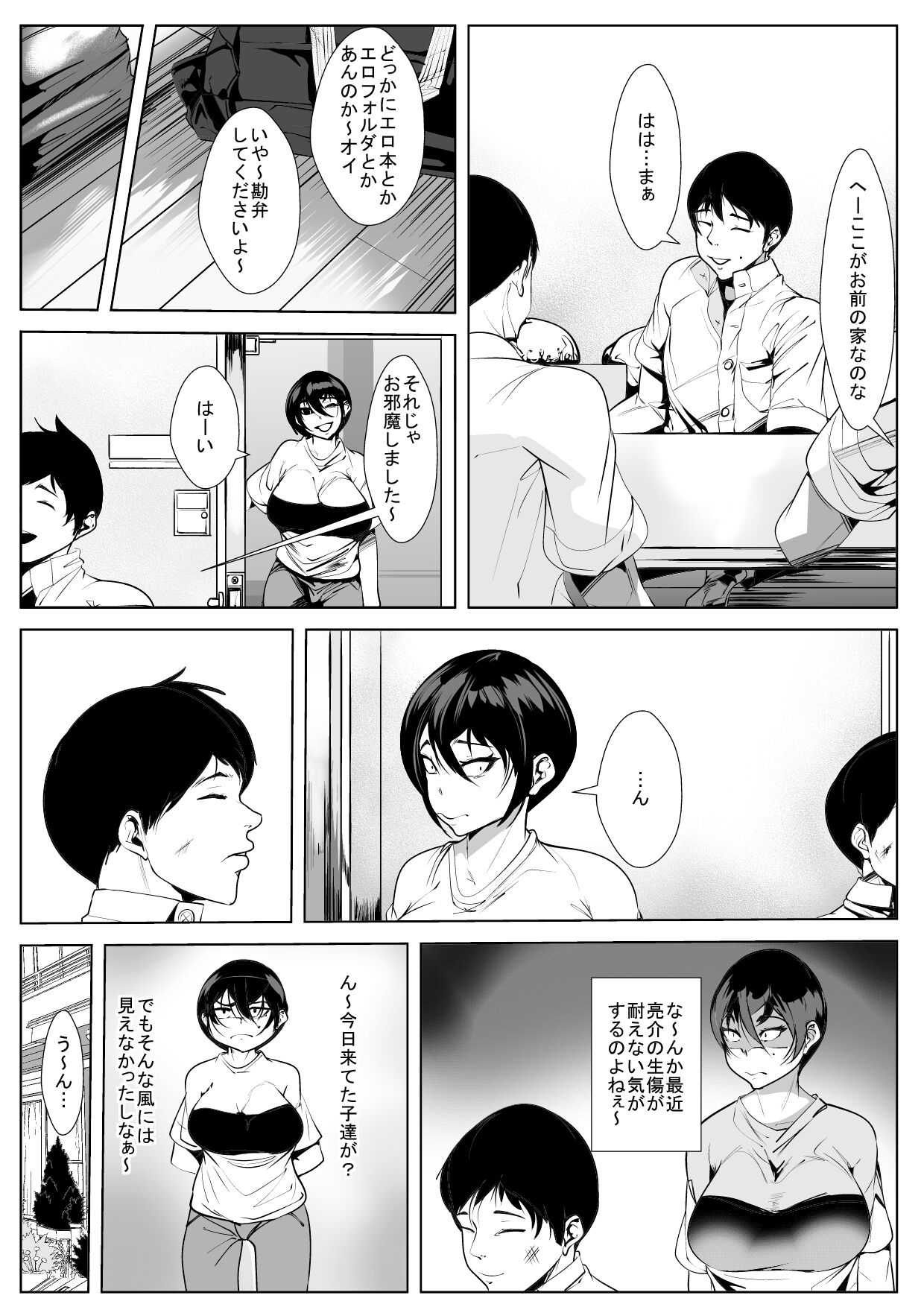 Musuko no Tame ni… Rinshitsu de Han ● reru Haha page 3 full