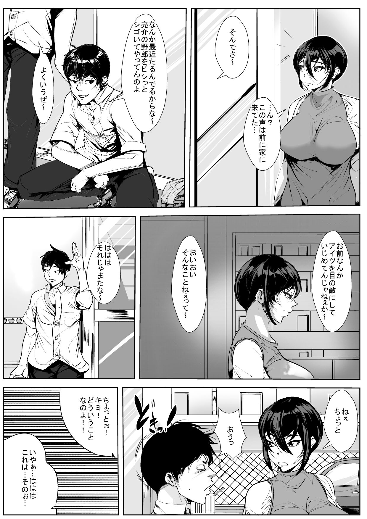 Musuko no Tame ni… Rinshitsu de Han ● reru Haha page 4 full