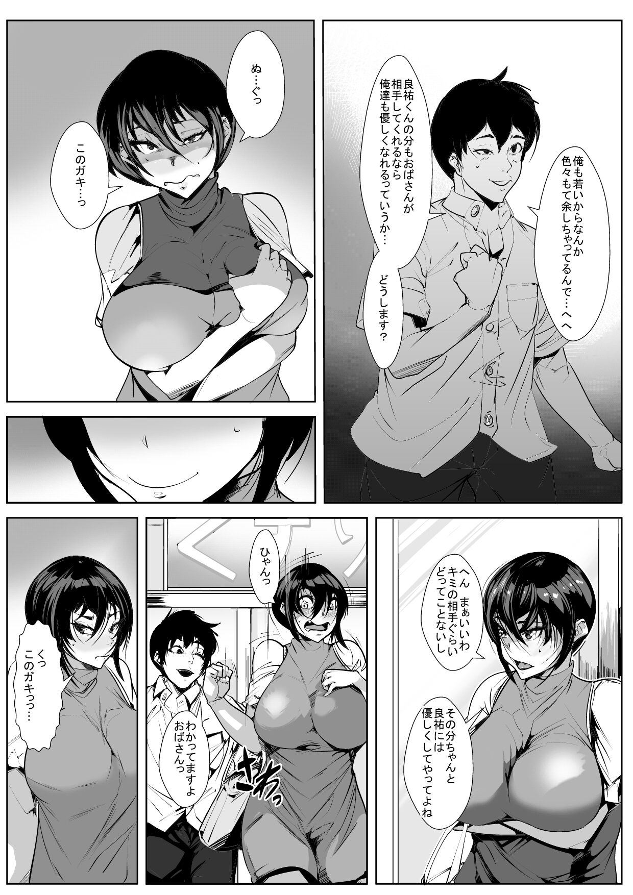 Musuko no Tame ni… Rinshitsu de Han ● reru Haha page 6 full