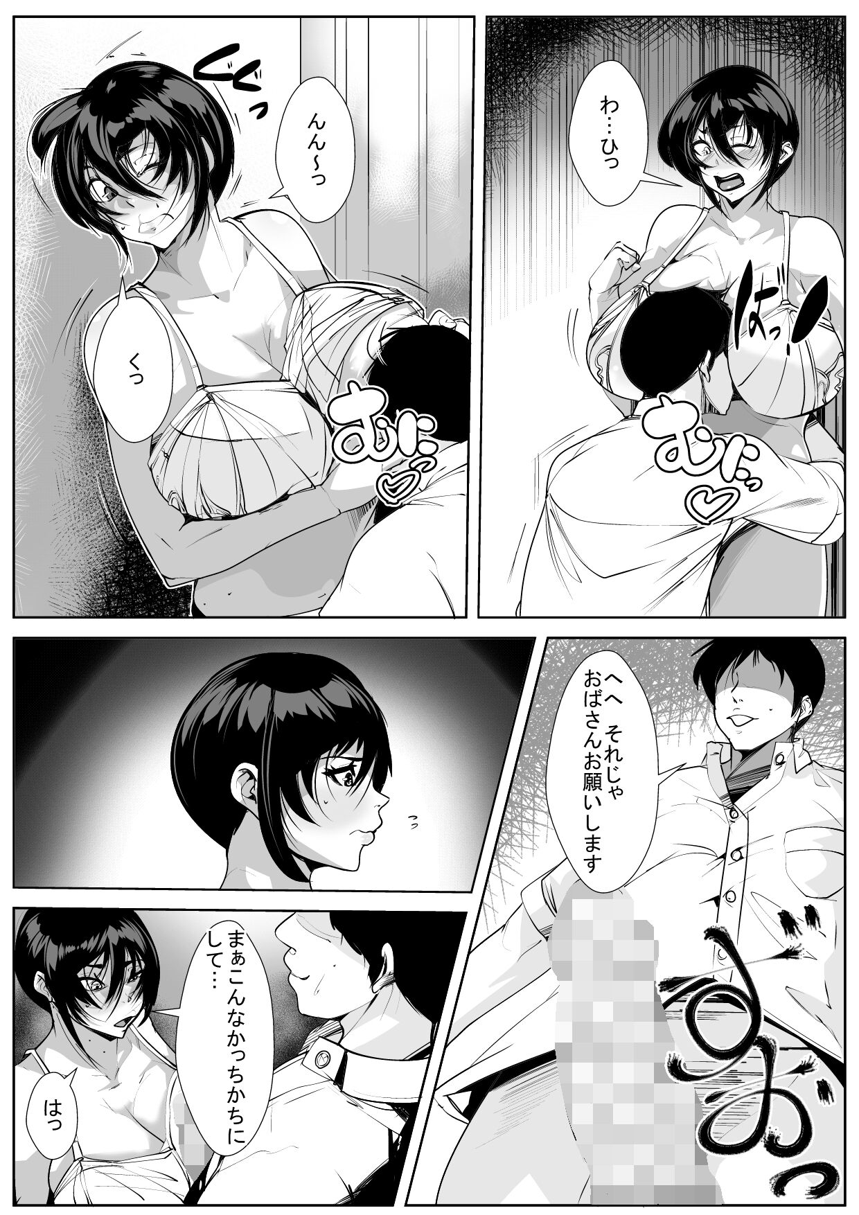 Musuko no Tame ni… Rinshitsu de Han ● reru Haha page 8 full
