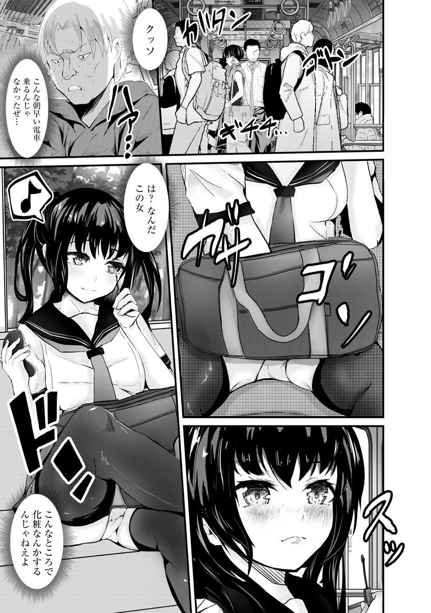 Kanchigai shi ta Chikan Shuudan【Ch.3】 page 3 full