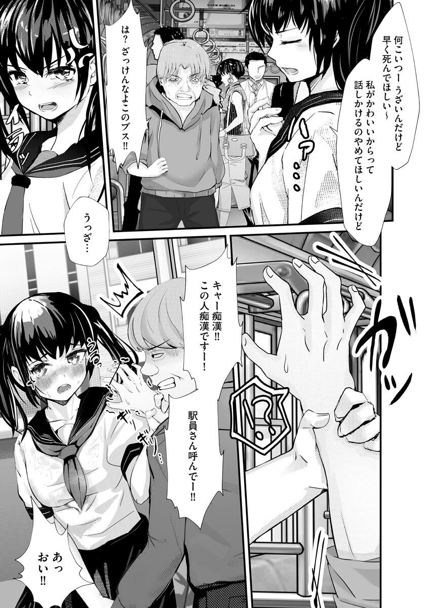 Kanchigai shi ta Chikan Shuudan【Ch.3】 page 5 full