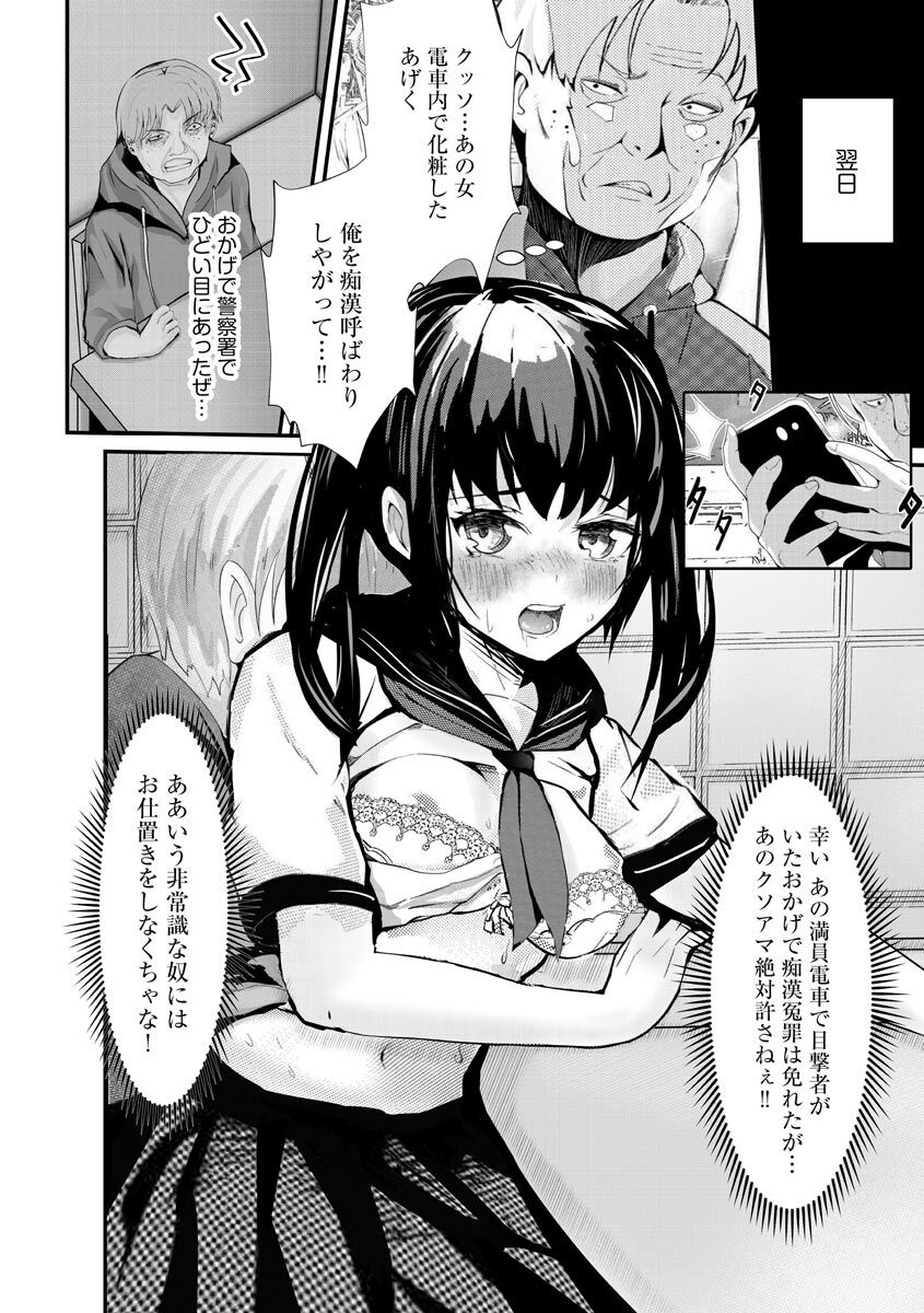 Kanchigai shi ta Chikan Shuudan【Ch.3】 page 6 full