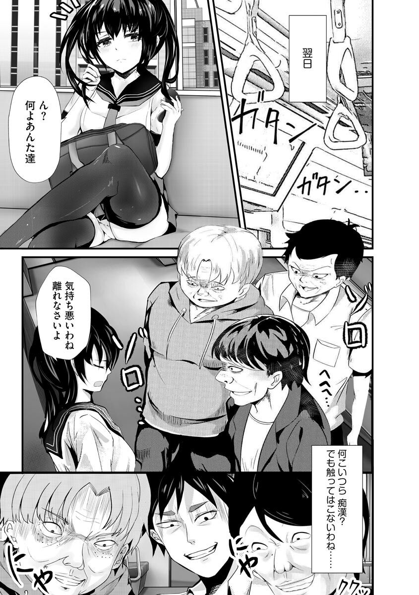 Kanchigai shi ta Chikan Shuudan【Ch.3】 page 7 full