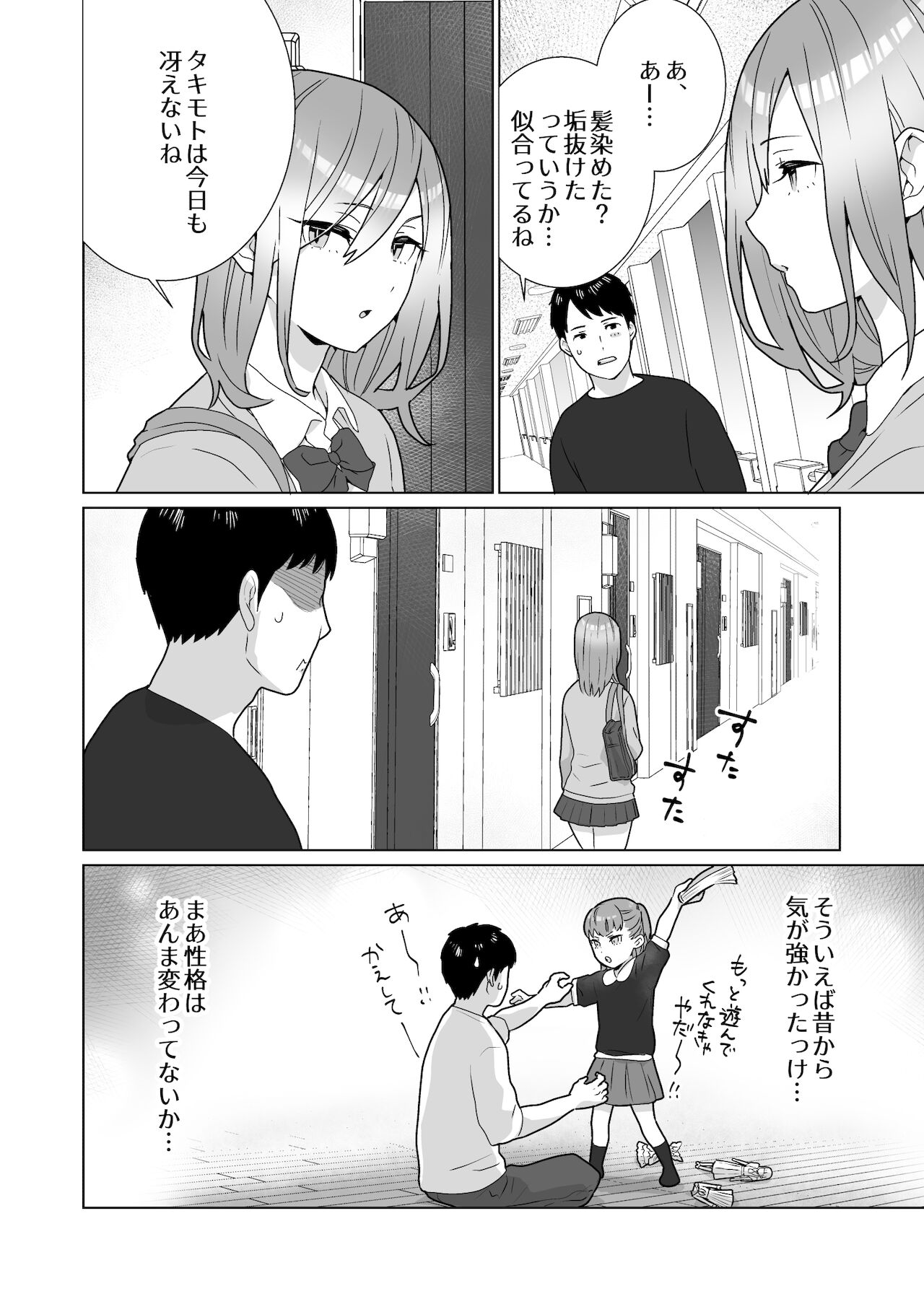 Tonari no Tsundere Gal to Kojireta Seiheki ga Karande Motsurete Kunzu Hoguretsu Suru Hanashi page 5 full