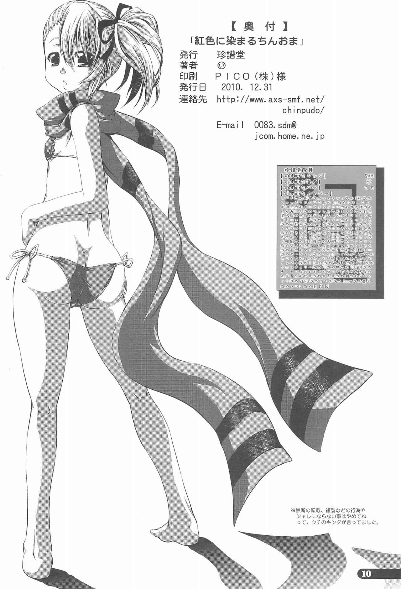 Chinpudo no Omake-bon Ryakushite Beniiro ni Somaru ChinOma page 10 full